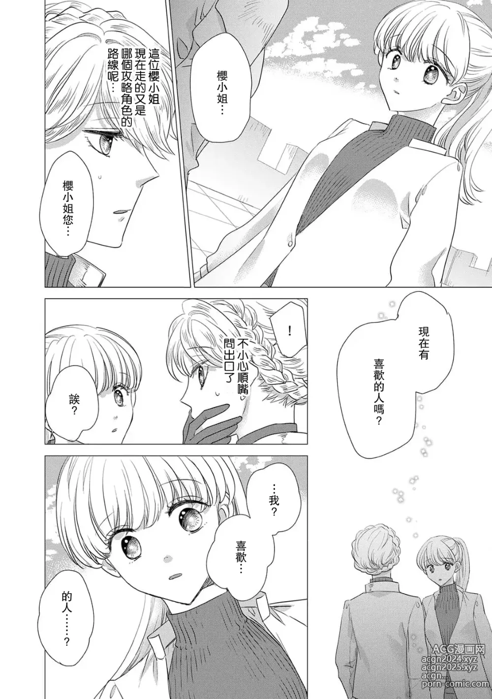 Page 340 of manga 被深拥的反派千金进入反套路王子的强宠攻略线!? 1-18