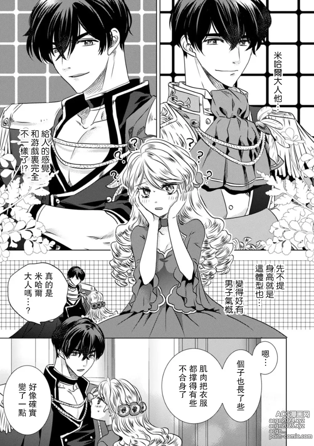 Page 35 of manga 被深拥的反派千金进入反套路王子的强宠攻略线!? 1-18