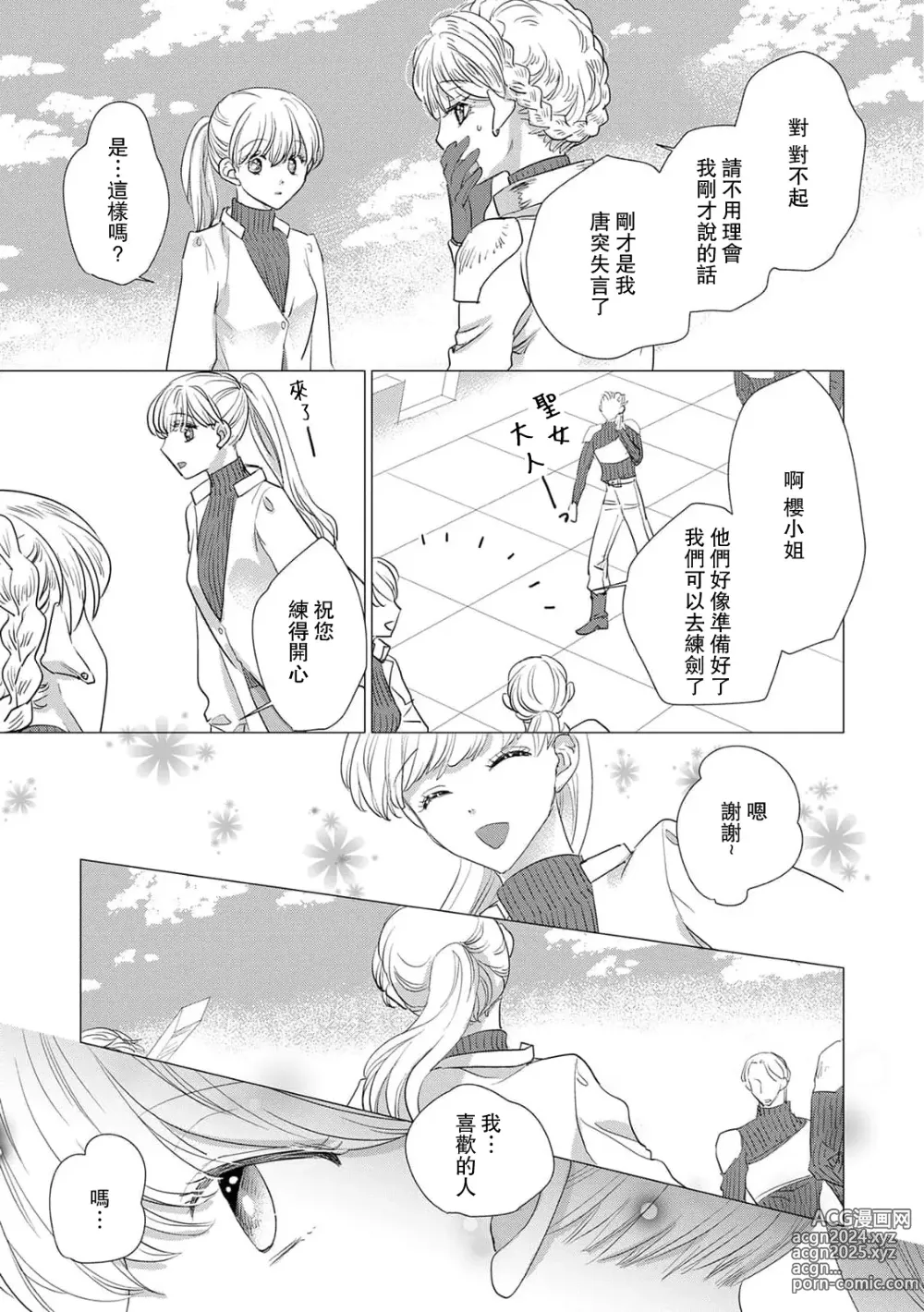 Page 341 of manga 被深拥的反派千金进入反套路王子的强宠攻略线!? 1-18