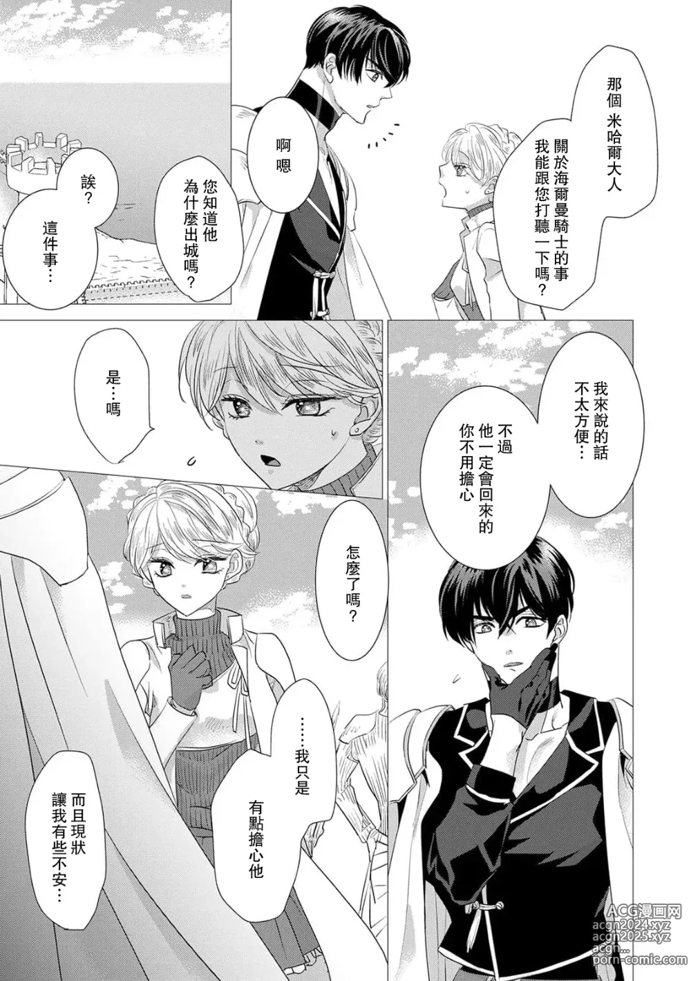 Page 343 of manga 被深拥的反派千金进入反套路王子的强宠攻略线!? 1-18