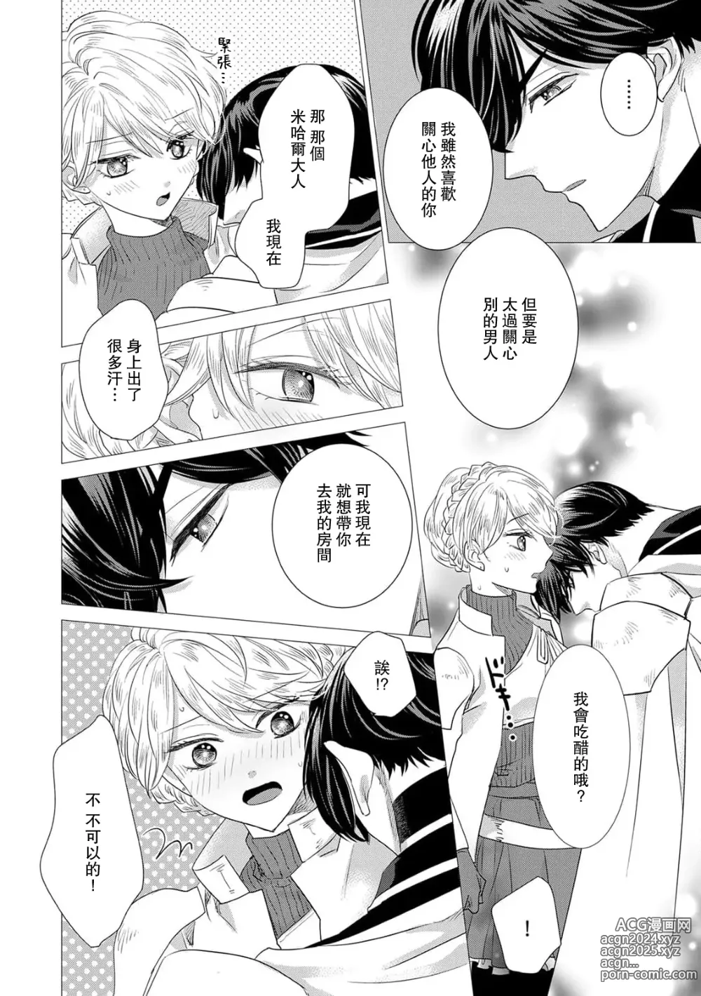 Page 344 of manga 被深拥的反派千金进入反套路王子的强宠攻略线!? 1-18