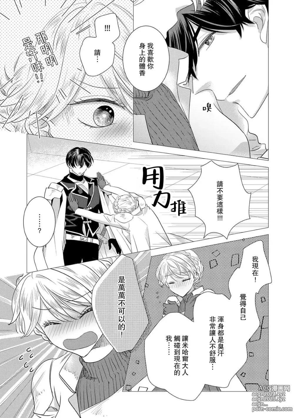 Page 345 of manga 被深拥的反派千金进入反套路王子的强宠攻略线!? 1-18