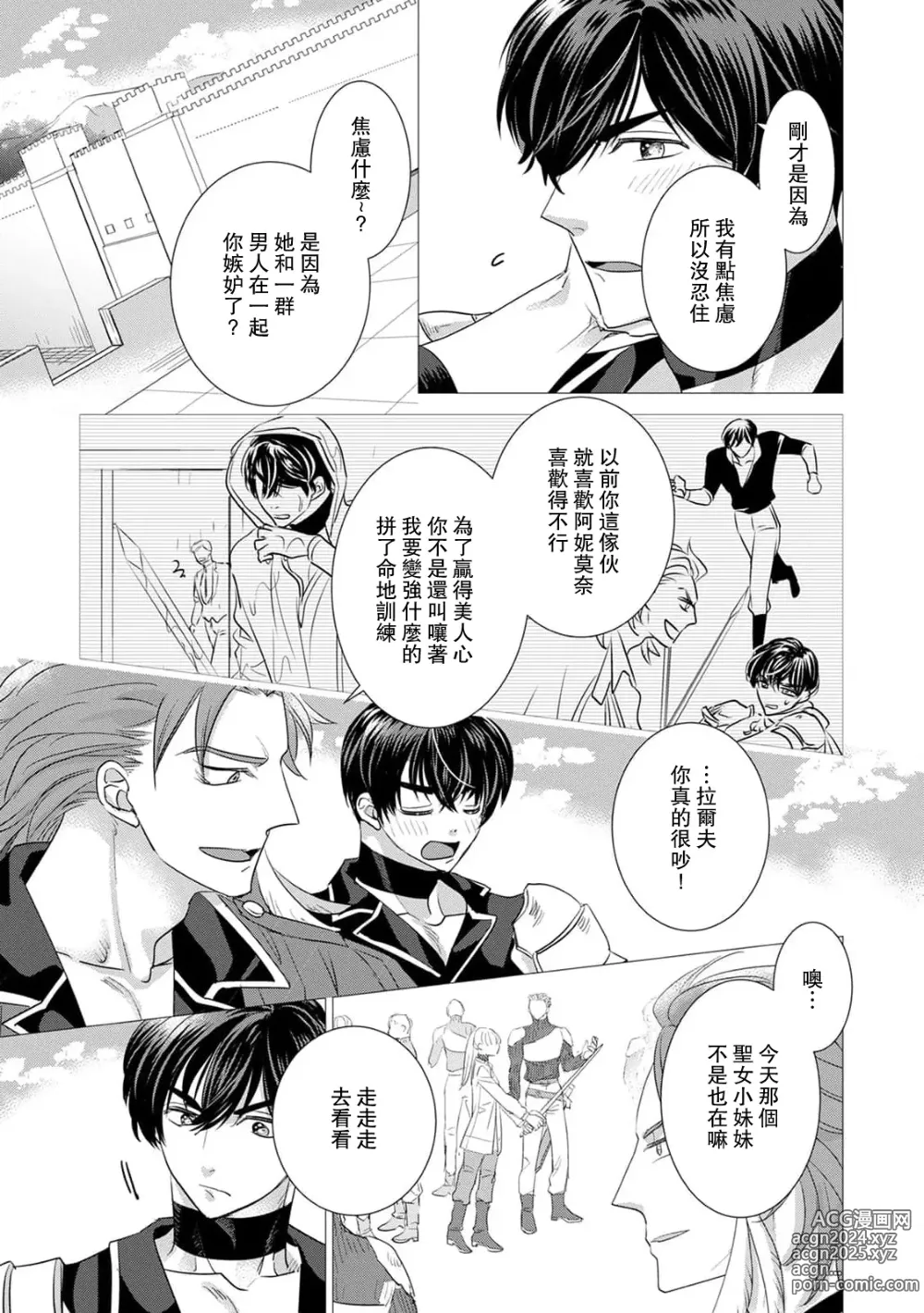 Page 347 of manga 被深拥的反派千金进入反套路王子的强宠攻略线!? 1-18