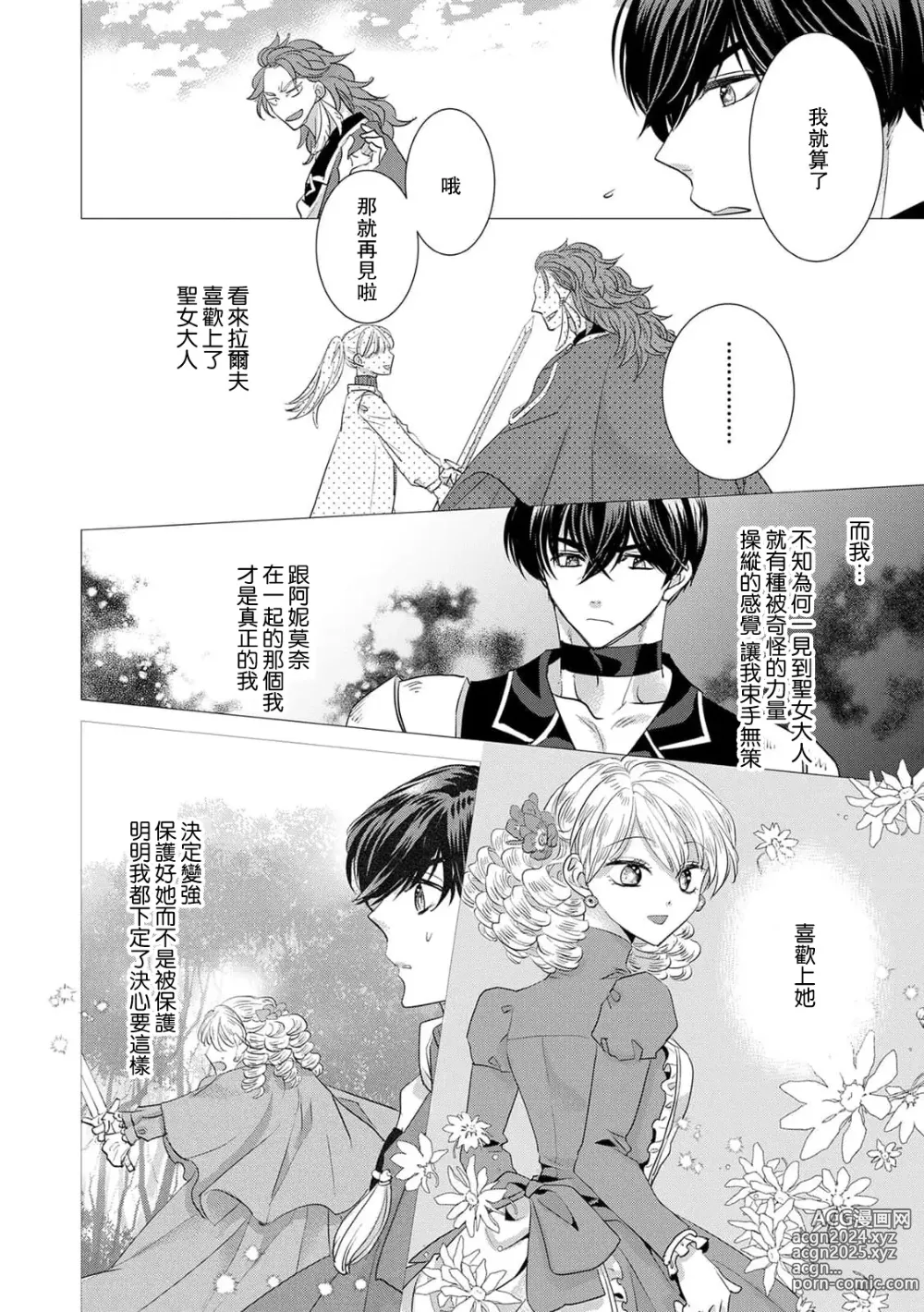 Page 348 of manga 被深拥的反派千金进入反套路王子的强宠攻略线!? 1-18