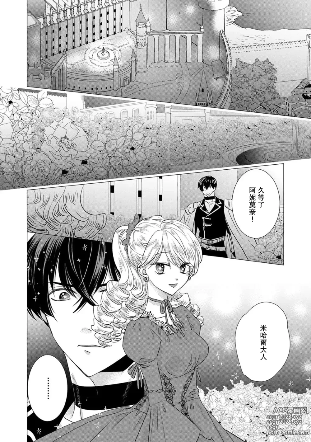 Page 350 of manga 被深拥的反派千金进入反套路王子的强宠攻略线!? 1-18