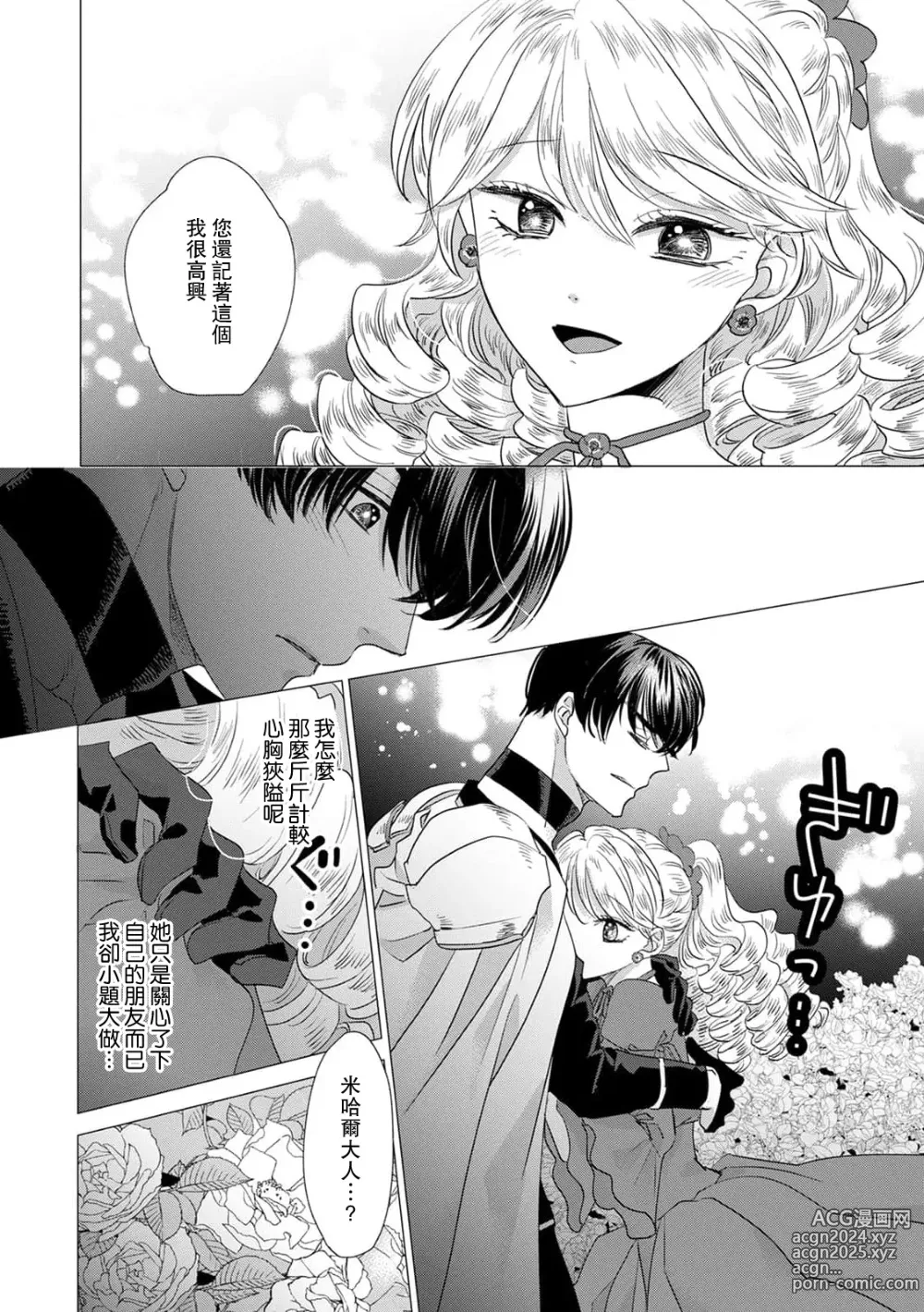 Page 352 of manga 被深拥的反派千金进入反套路王子的强宠攻略线!? 1-18