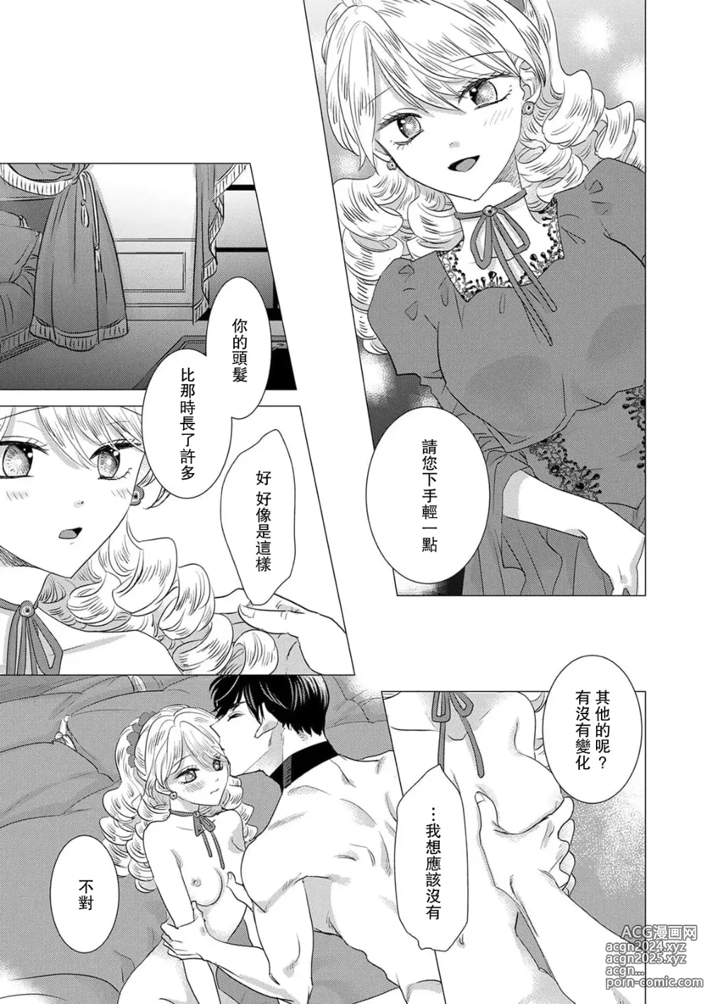 Page 355 of manga 被深拥的反派千金进入反套路王子的强宠攻略线!? 1-18