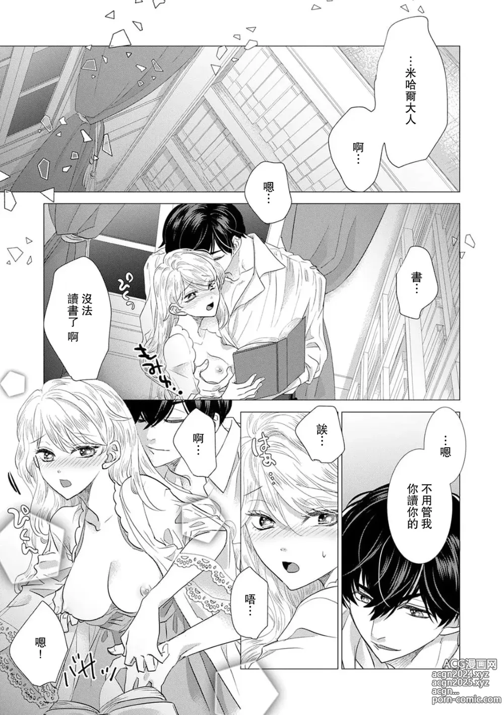 Page 365 of manga 被深拥的反派千金进入反套路王子的强宠攻略线!? 1-18