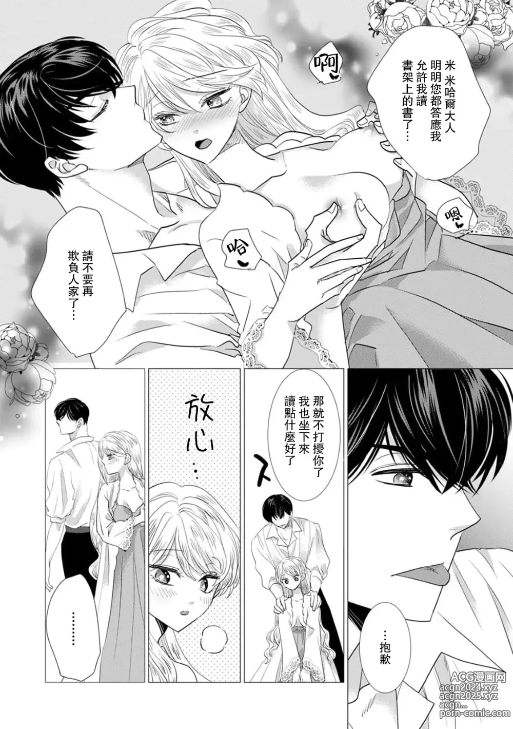 Page 366 of manga 被深拥的反派千金进入反套路王子的强宠攻略线!? 1-18