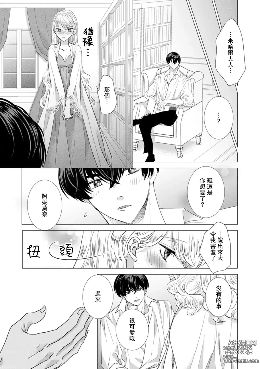 Page 367 of manga 被深拥的反派千金进入反套路王子的强宠攻略线!? 1-18