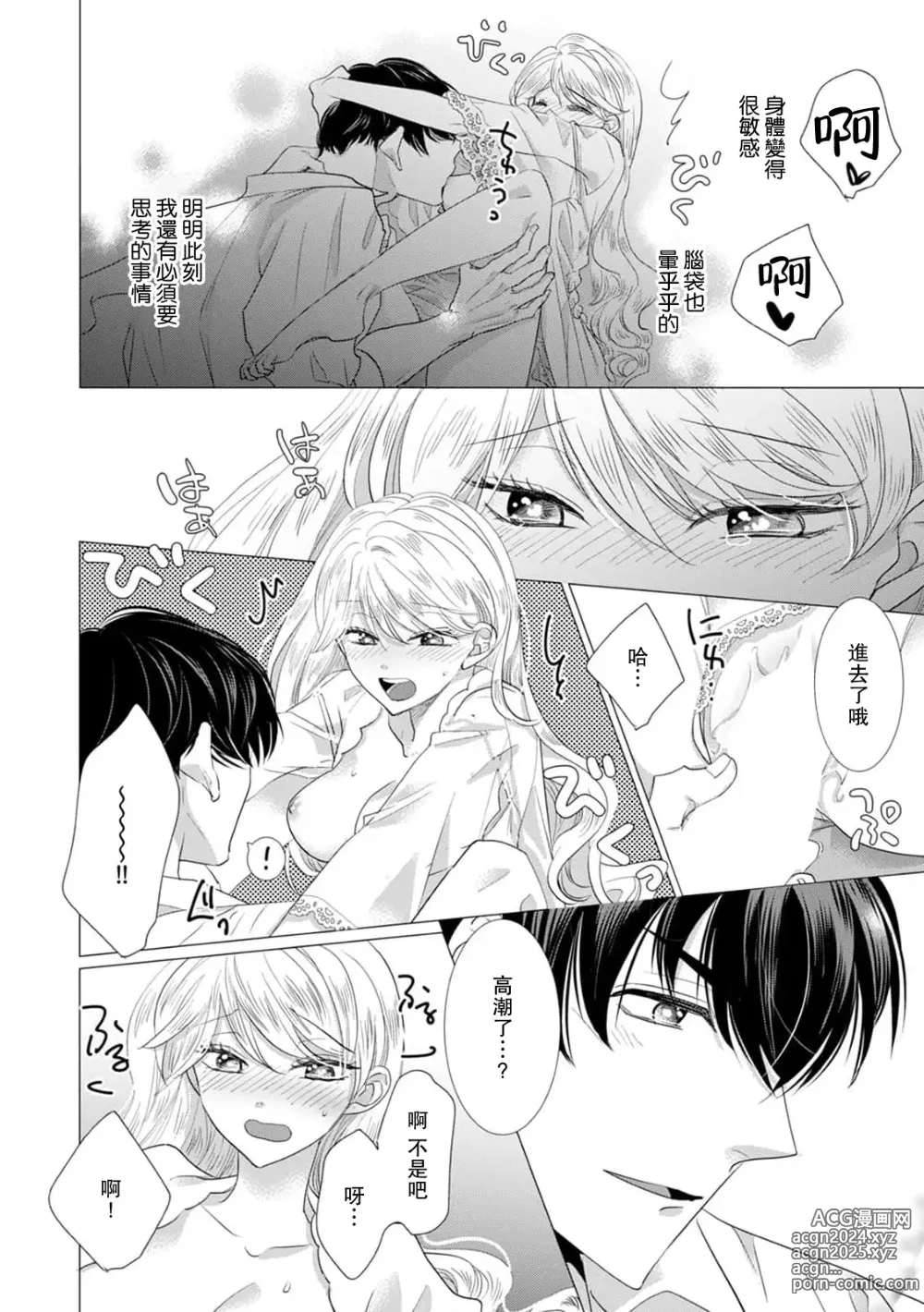 Page 370 of manga 被深拥的反派千金进入反套路王子的强宠攻略线!? 1-18