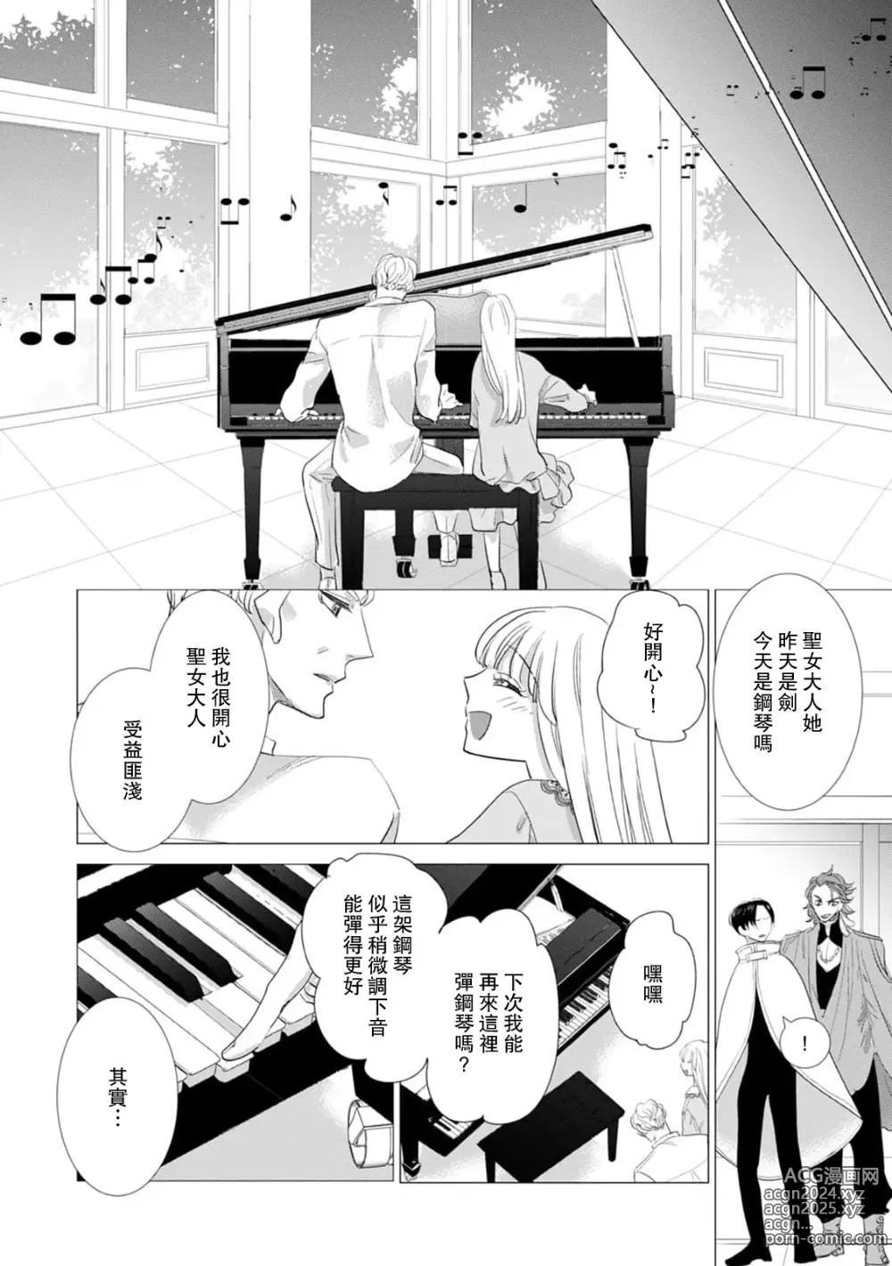 Page 378 of manga 被深拥的反派千金进入反套路王子的强宠攻略线!? 1-18