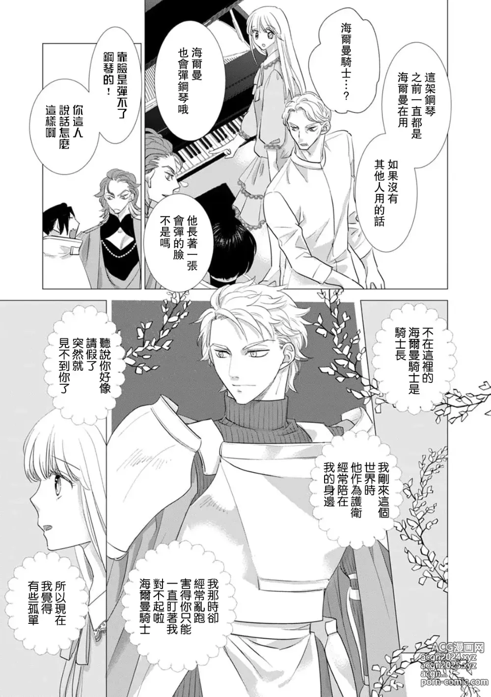 Page 379 of manga 被深拥的反派千金进入反套路王子的强宠攻略线!? 1-18