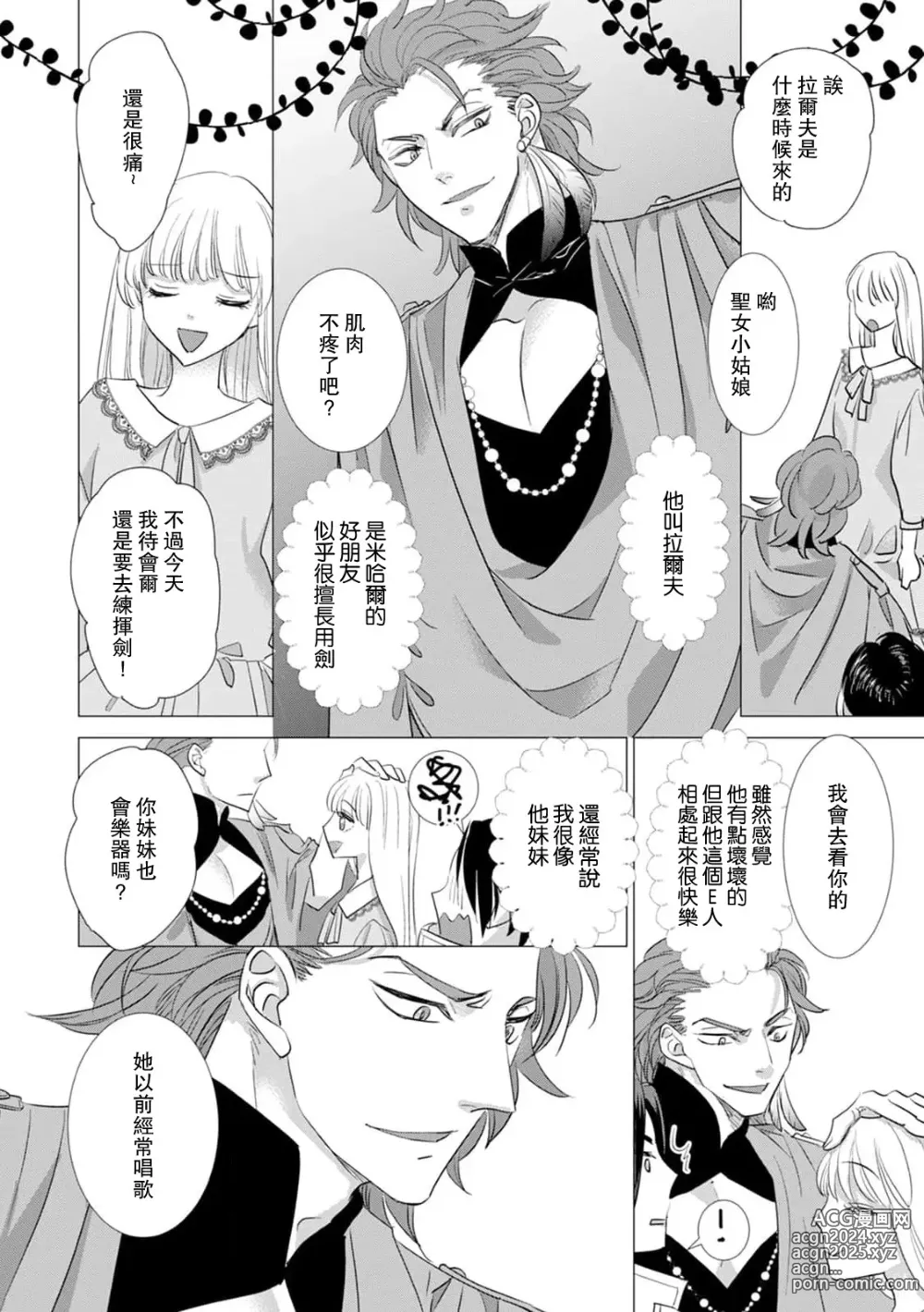 Page 380 of manga 被深拥的反派千金进入反套路王子的强宠攻略线!? 1-18