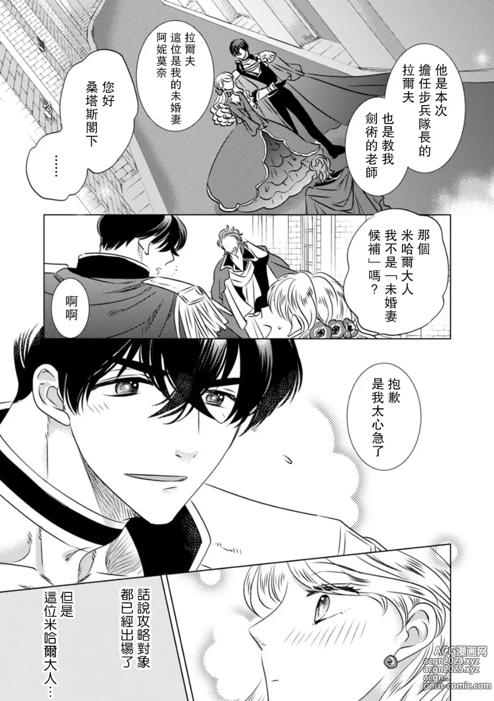 Page 39 of manga 被深拥的反派千金进入反套路王子的强宠攻略线!? 1-18