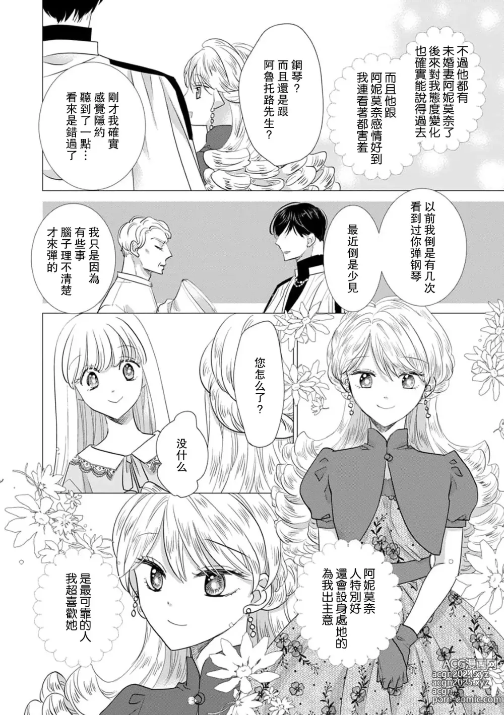 Page 382 of manga 被深拥的反派千金进入反套路王子的强宠攻略线!? 1-18