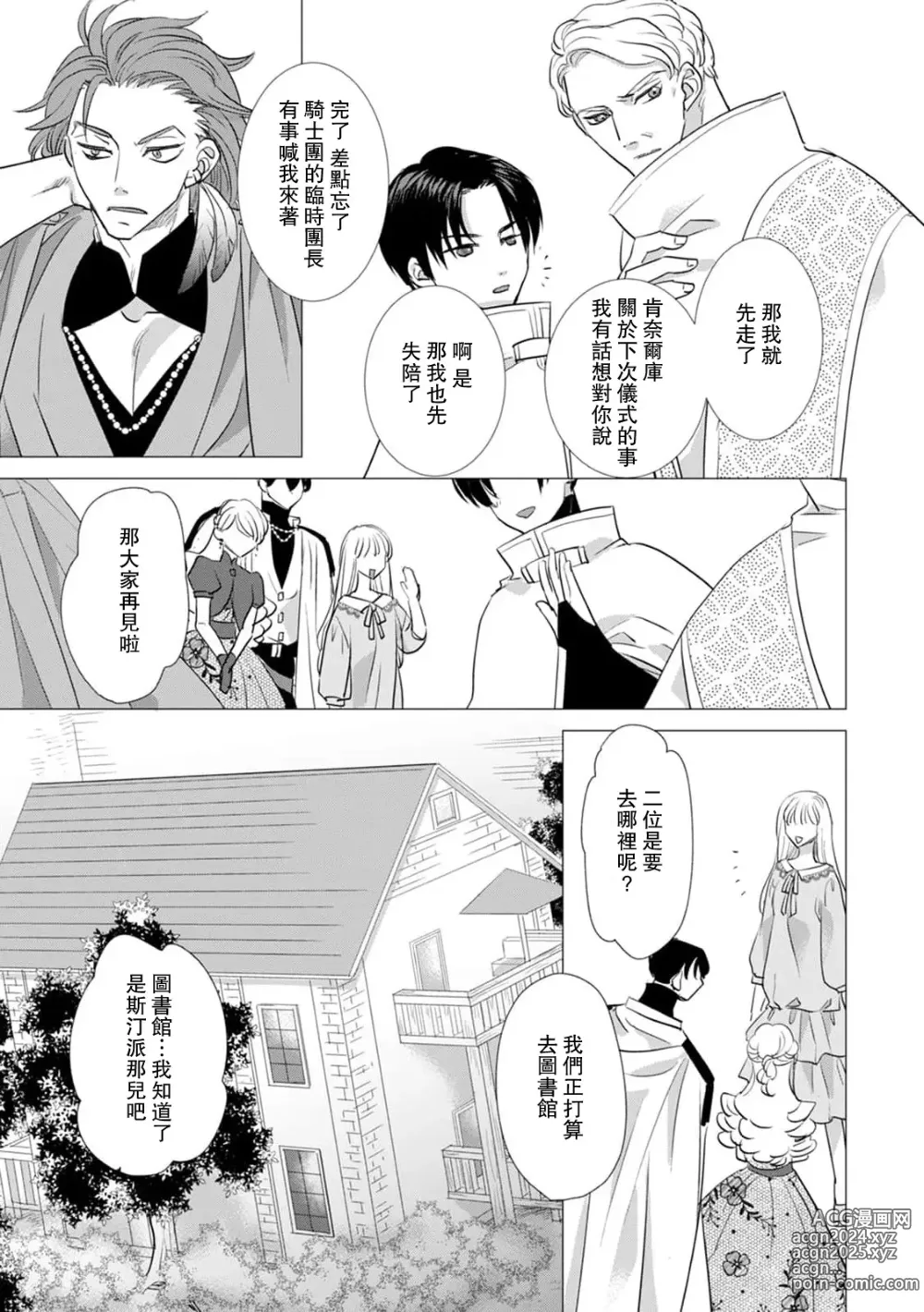 Page 383 of manga 被深拥的反派千金进入反套路王子的强宠攻略线!? 1-18