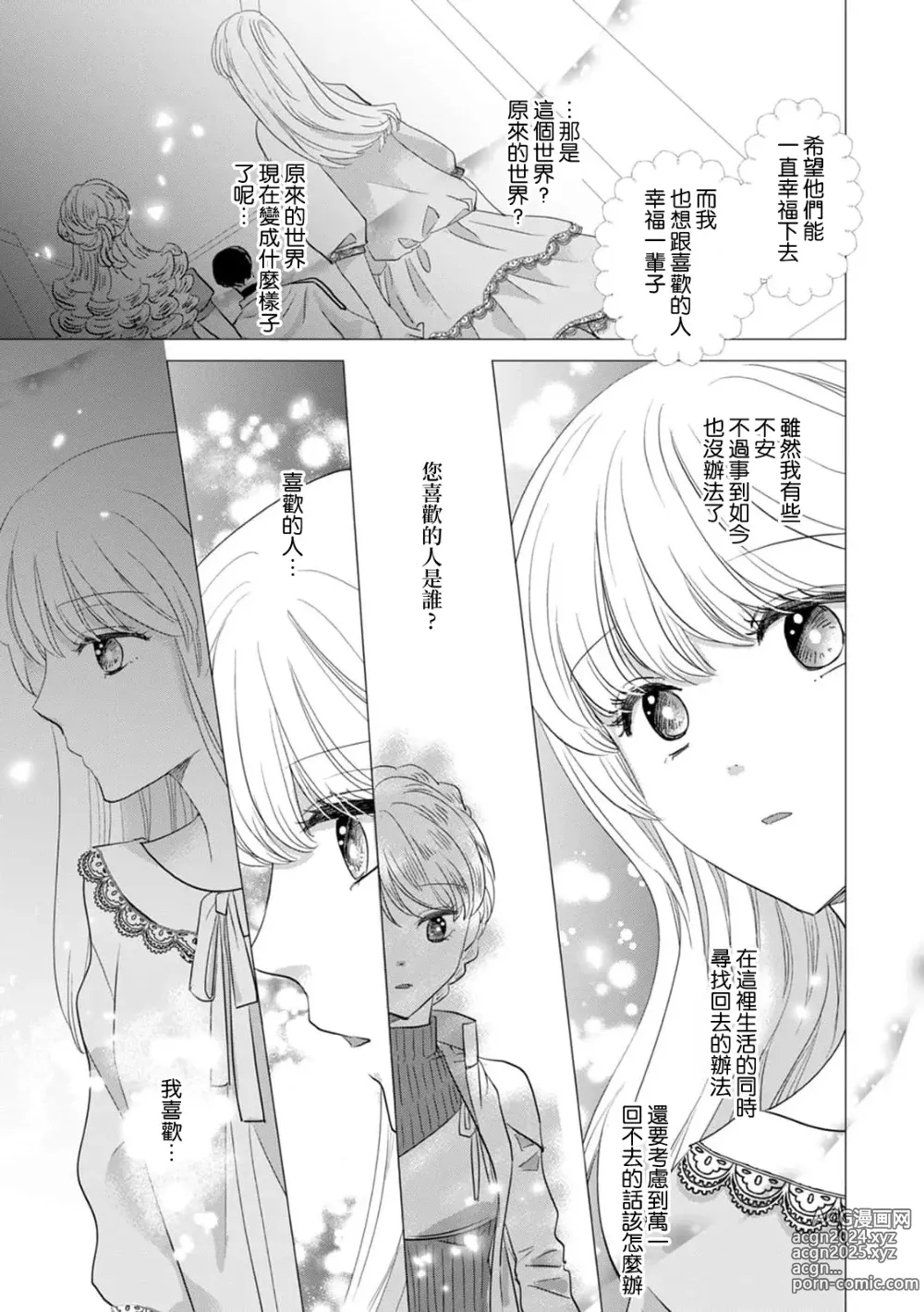 Page 385 of manga 被深拥的反派千金进入反套路王子的强宠攻略线!? 1-18