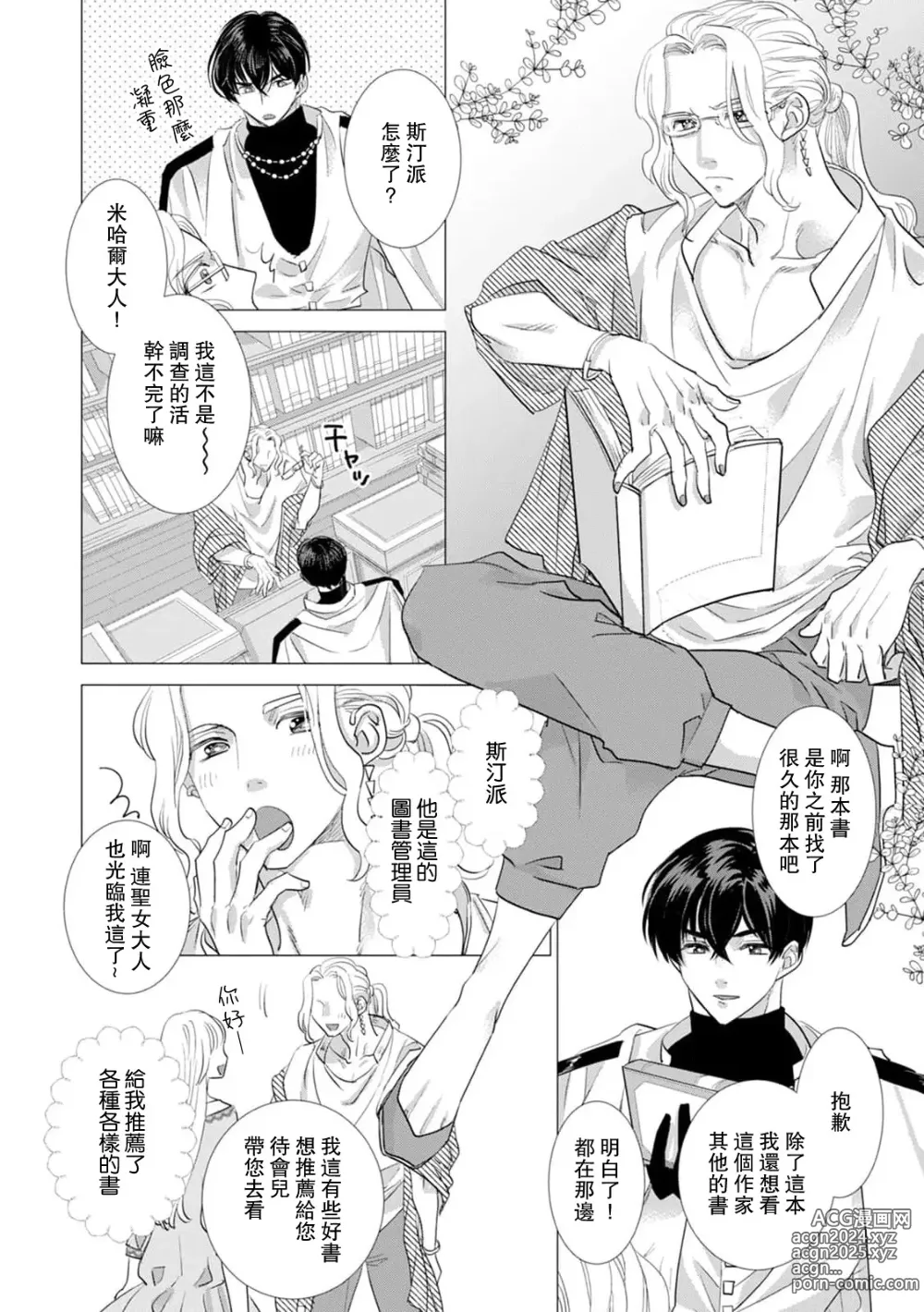 Page 386 of manga 被深拥的反派千金进入反套路王子的强宠攻略线!? 1-18