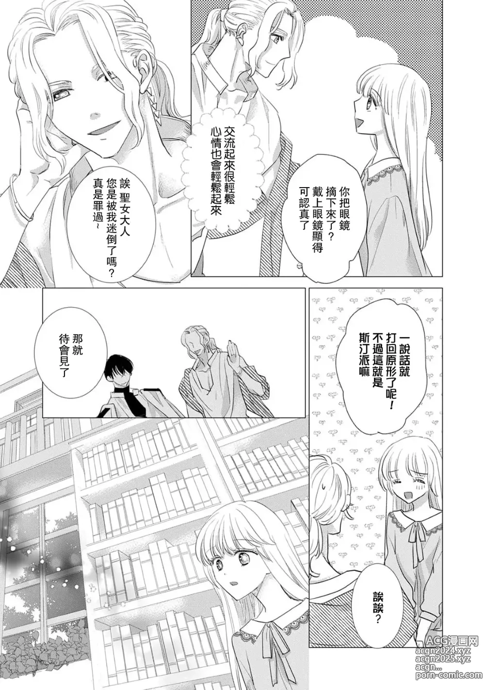 Page 387 of manga 被深拥的反派千金进入反套路王子的强宠攻略线!? 1-18