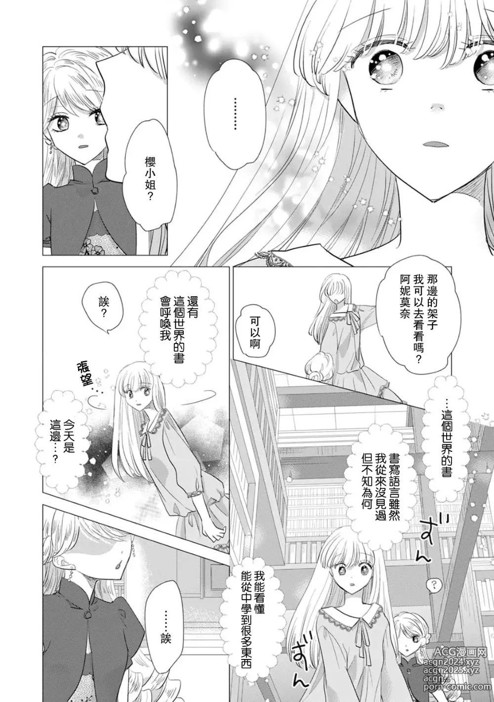 Page 388 of manga 被深拥的反派千金进入反套路王子的强宠攻略线!? 1-18