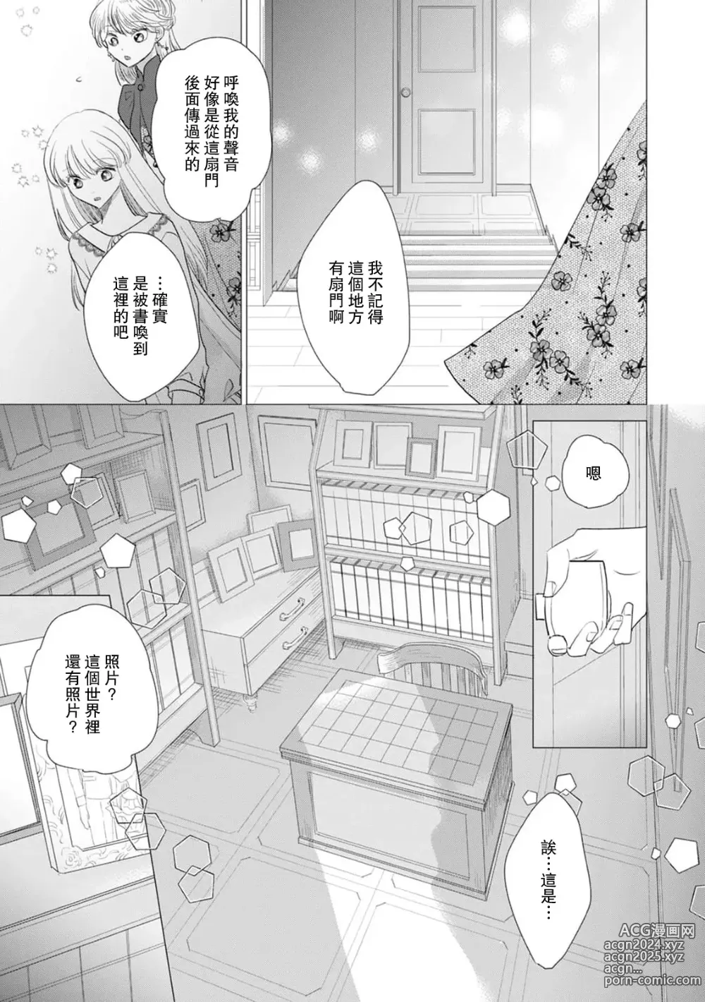 Page 389 of manga 被深拥的反派千金进入反套路王子的强宠攻略线!? 1-18