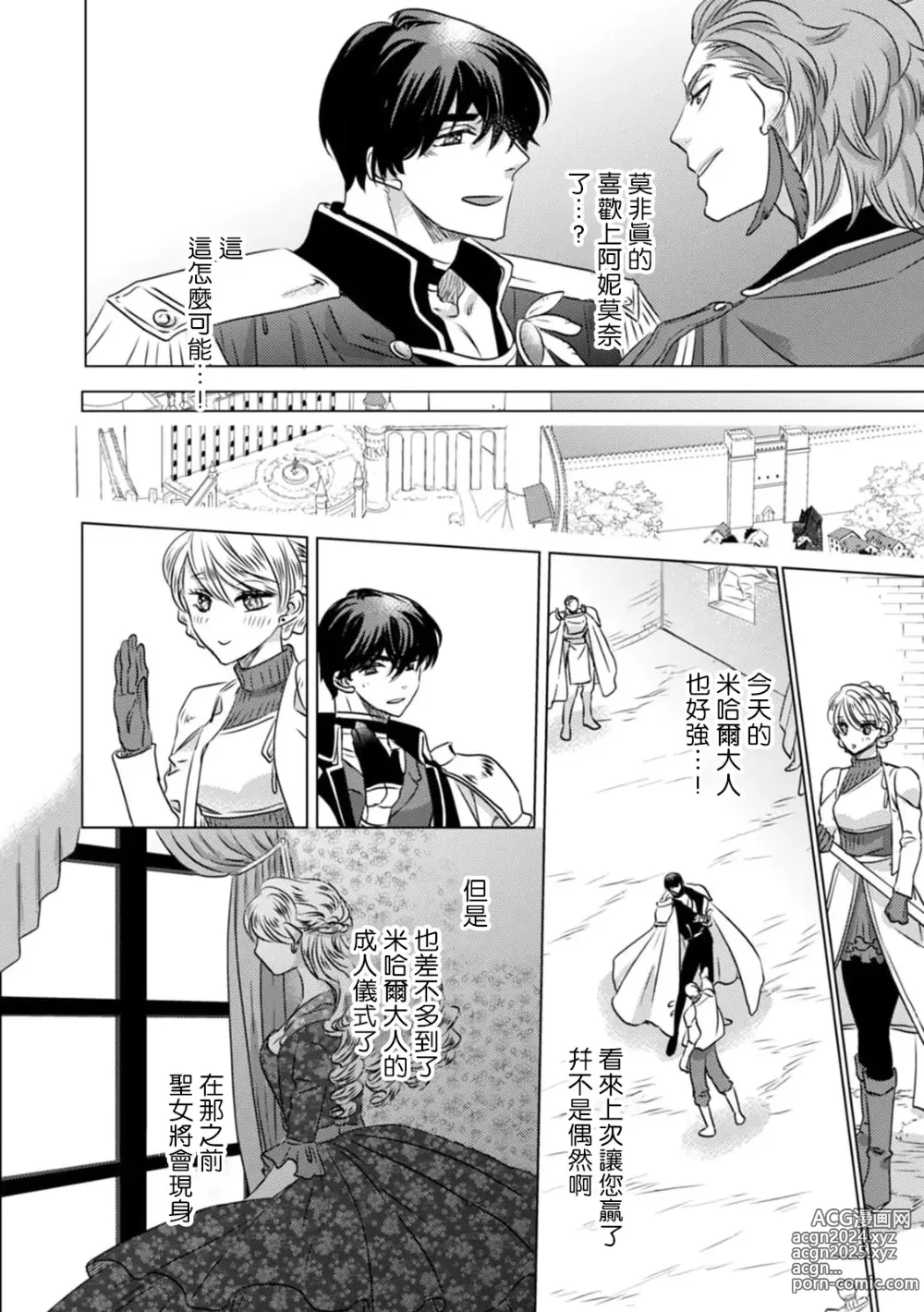 Page 40 of manga 被深拥的反派千金进入反套路王子的强宠攻略线!? 1-18