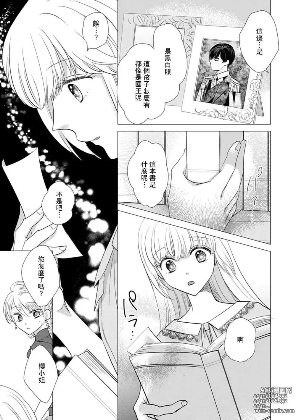 Page 391 of manga 被深拥的反派千金进入反套路王子的强宠攻略线!? 1-18