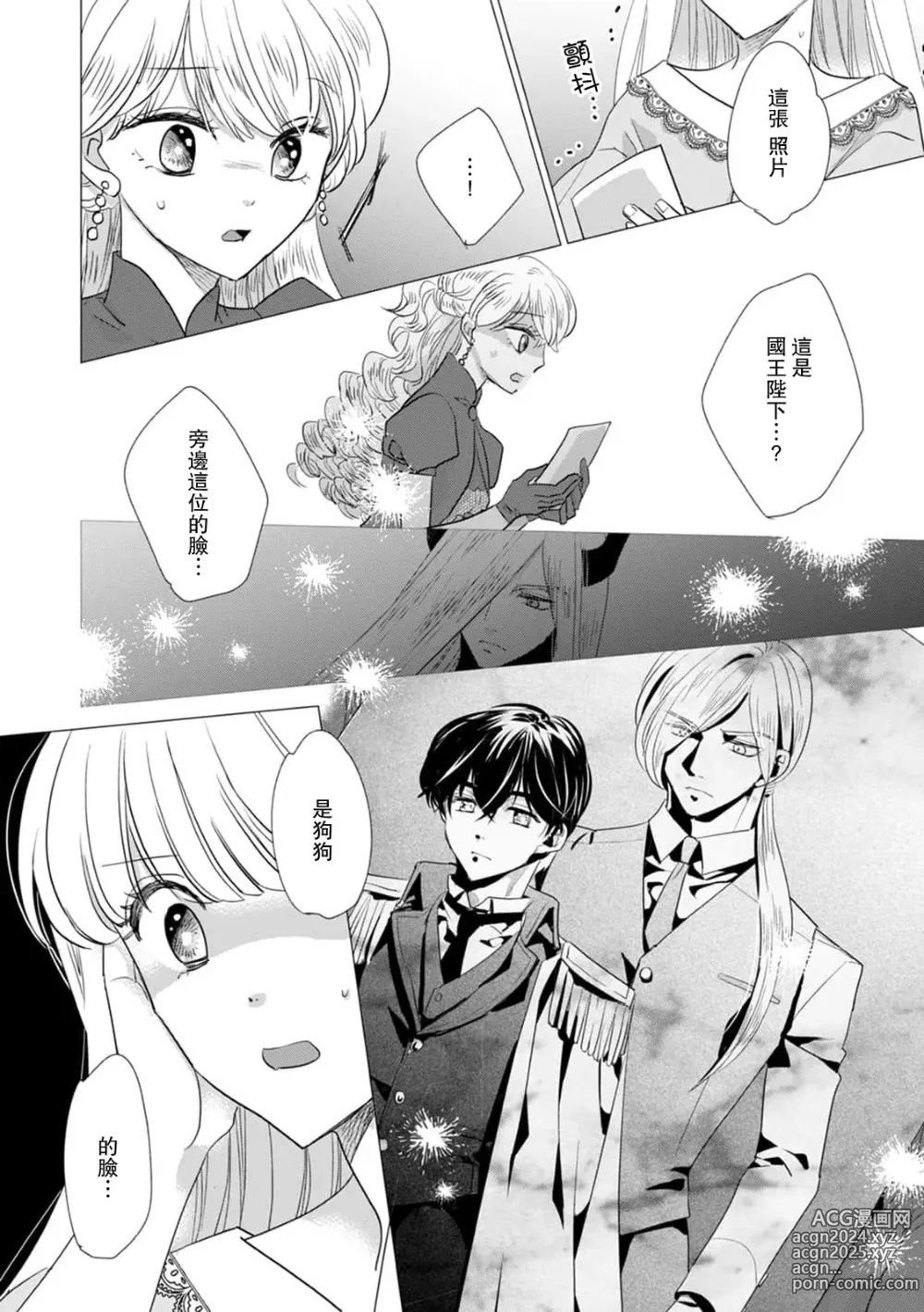 Page 392 of manga 被深拥的反派千金进入反套路王子的强宠攻略线!? 1-18