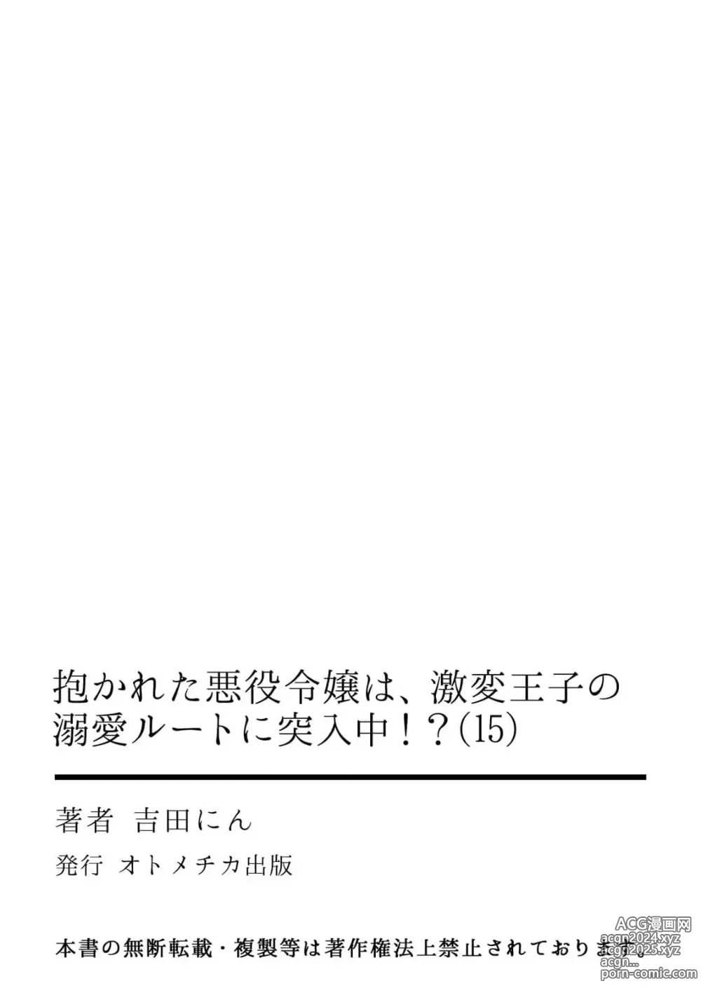 Page 393 of manga 被深拥的反派千金进入反套路王子的强宠攻略线!? 1-18