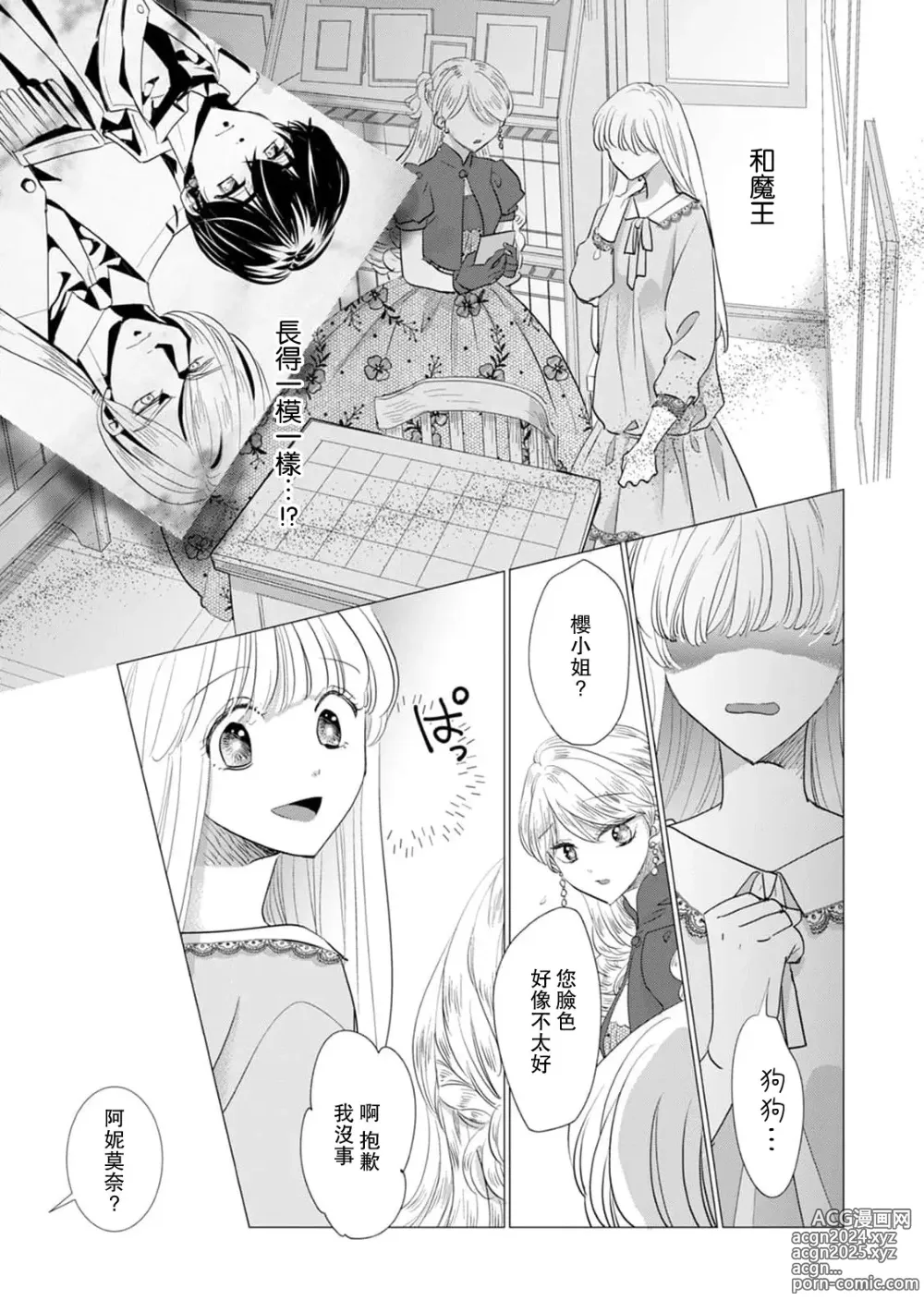 Page 396 of manga 被深拥的反派千金进入反套路王子的强宠攻略线!? 1-18