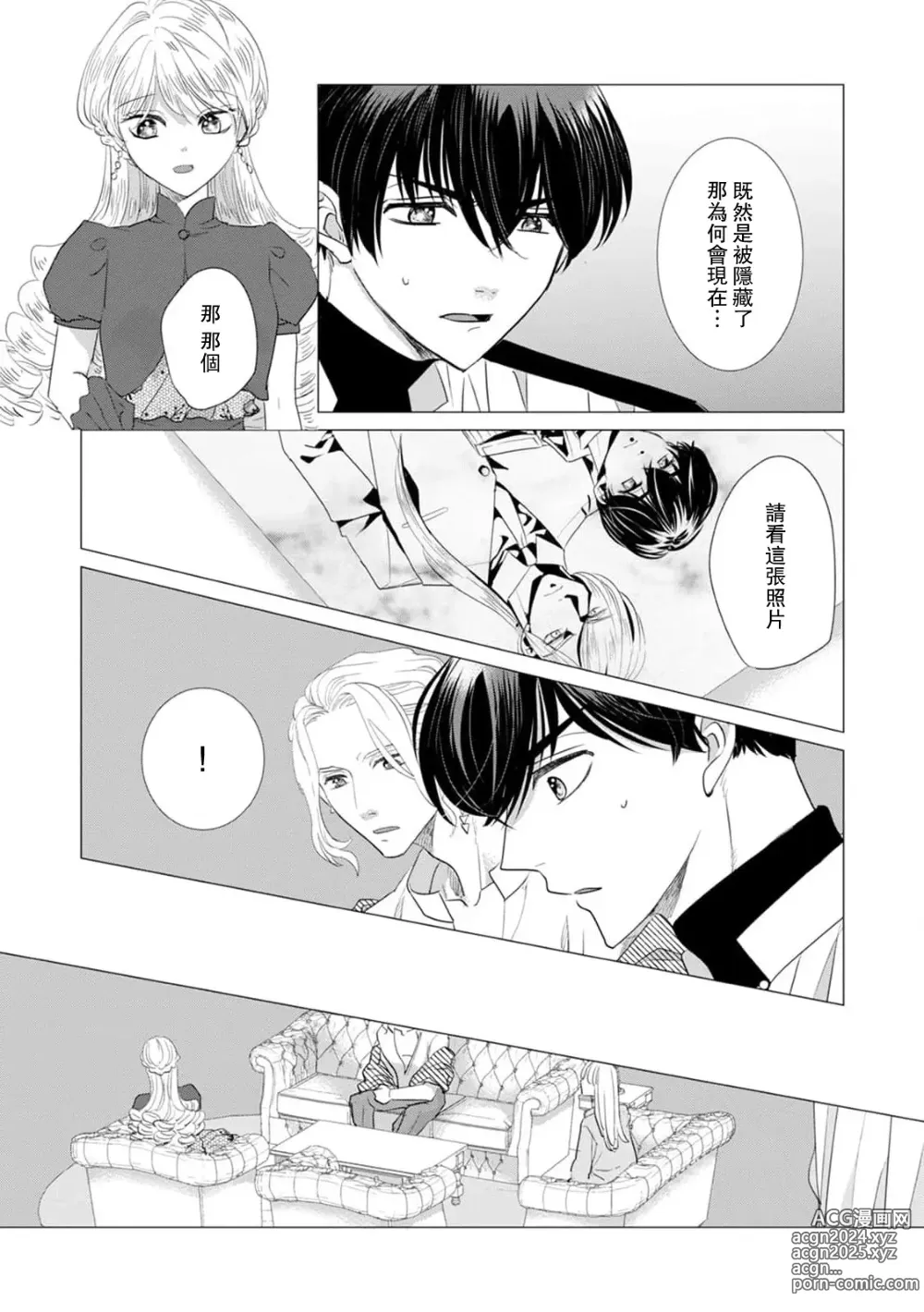 Page 398 of manga 被深拥的反派千金进入反套路王子的强宠攻略线!? 1-18