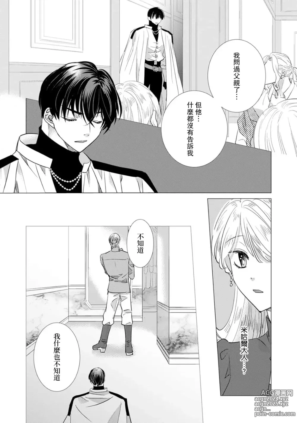 Page 399 of manga 被深拥的反派千金进入反套路王子的强宠攻略线!? 1-18