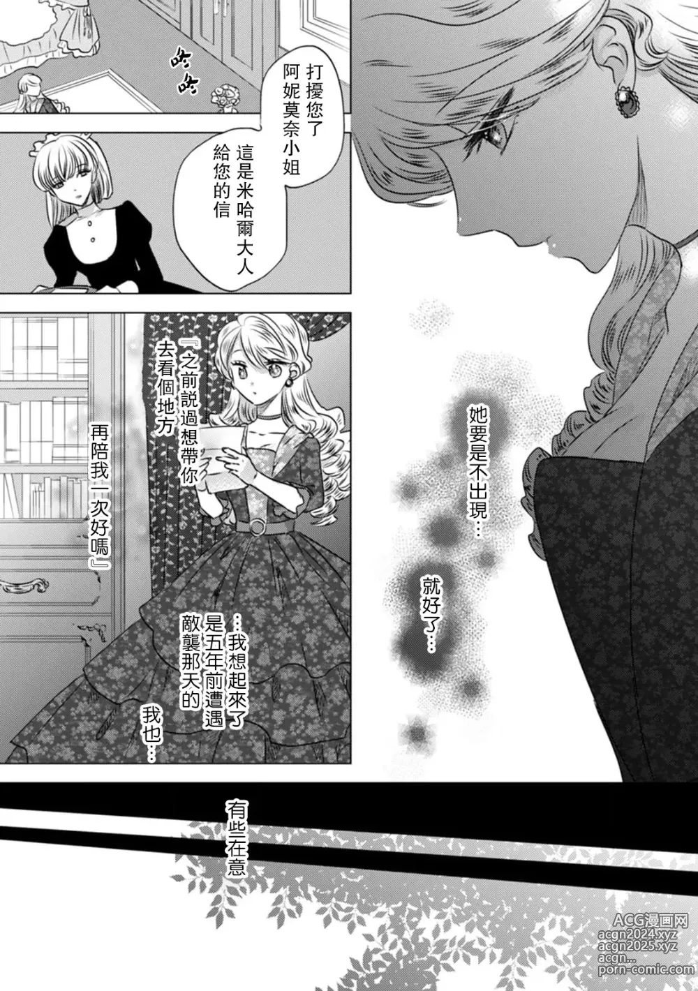 Page 41 of manga 被深拥的反派千金进入反套路王子的强宠攻略线!? 1-18