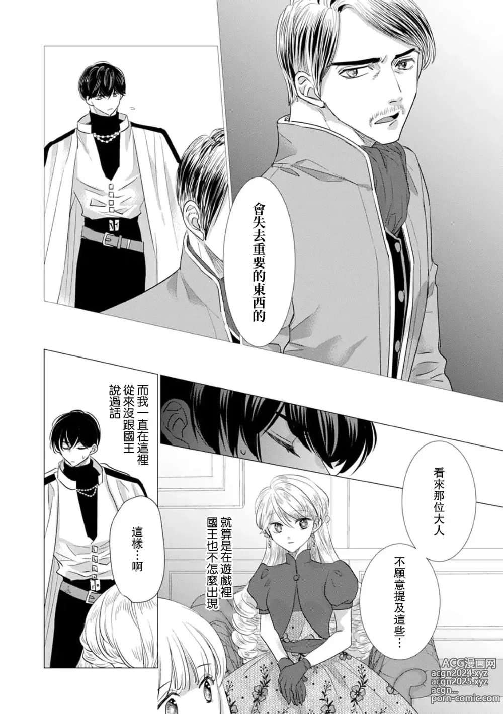 Page 401 of manga 被深拥的反派千金进入反套路王子的强宠攻略线!? 1-18