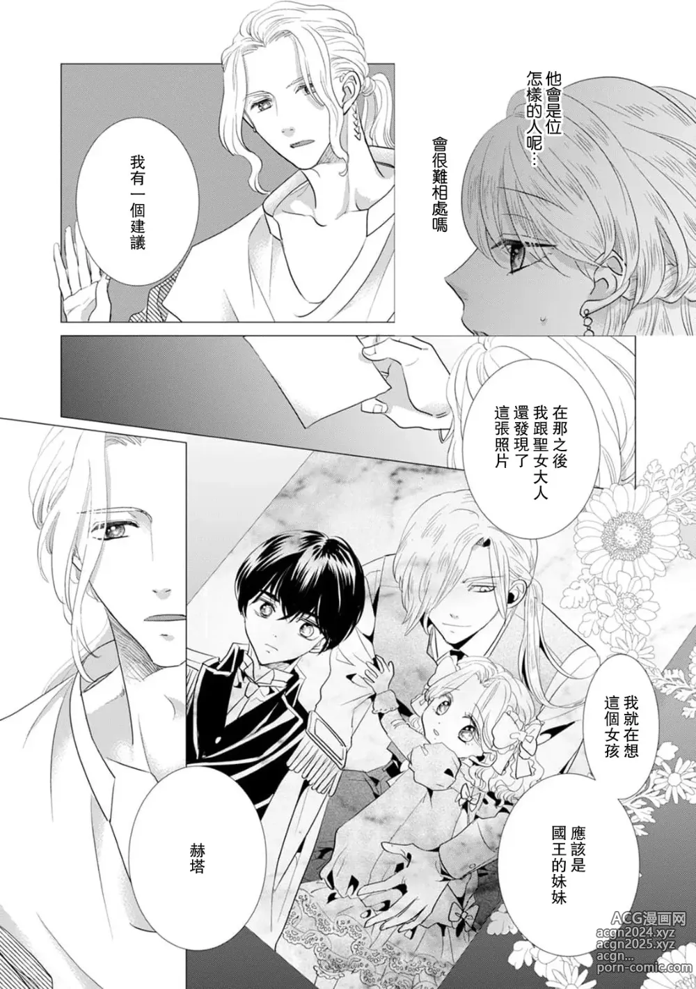 Page 402 of manga 被深拥的反派千金进入反套路王子的强宠攻略线!? 1-18