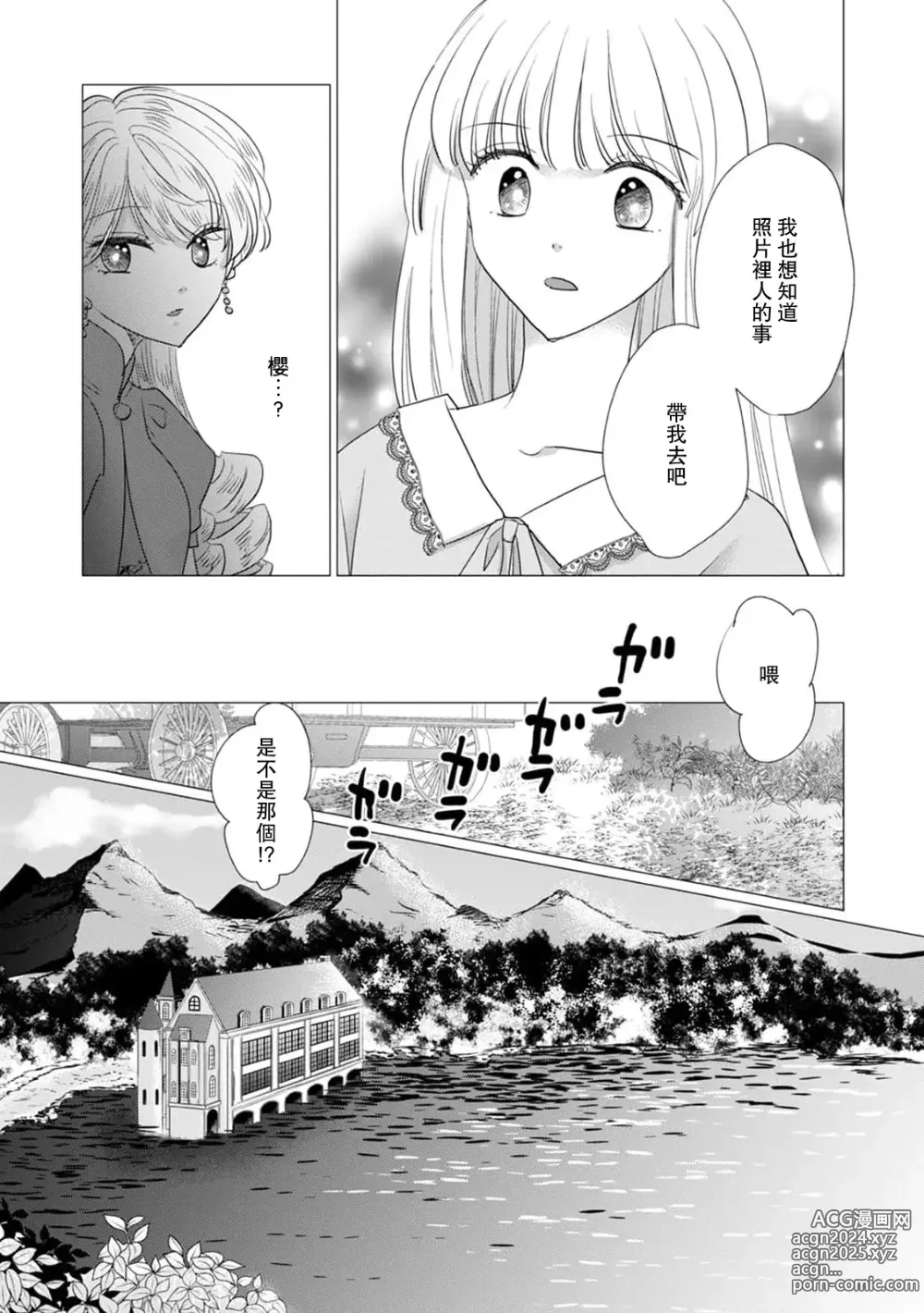 Page 404 of manga 被深拥的反派千金进入反套路王子的强宠攻略线!? 1-18