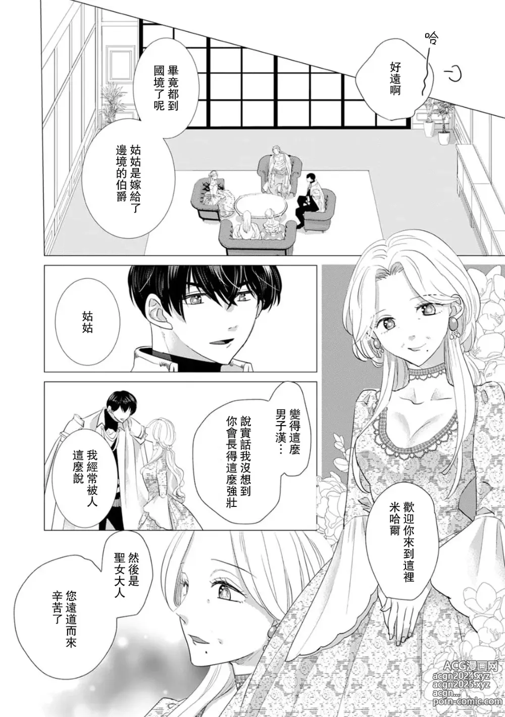 Page 405 of manga 被深拥的反派千金进入反套路王子的强宠攻略线!? 1-18