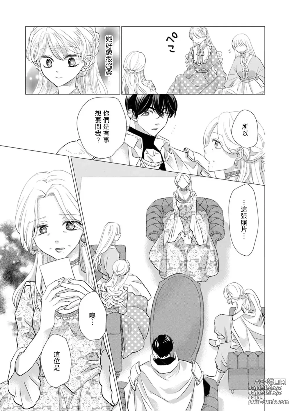 Page 406 of manga 被深拥的反派千金进入反套路王子的强宠攻略线!? 1-18