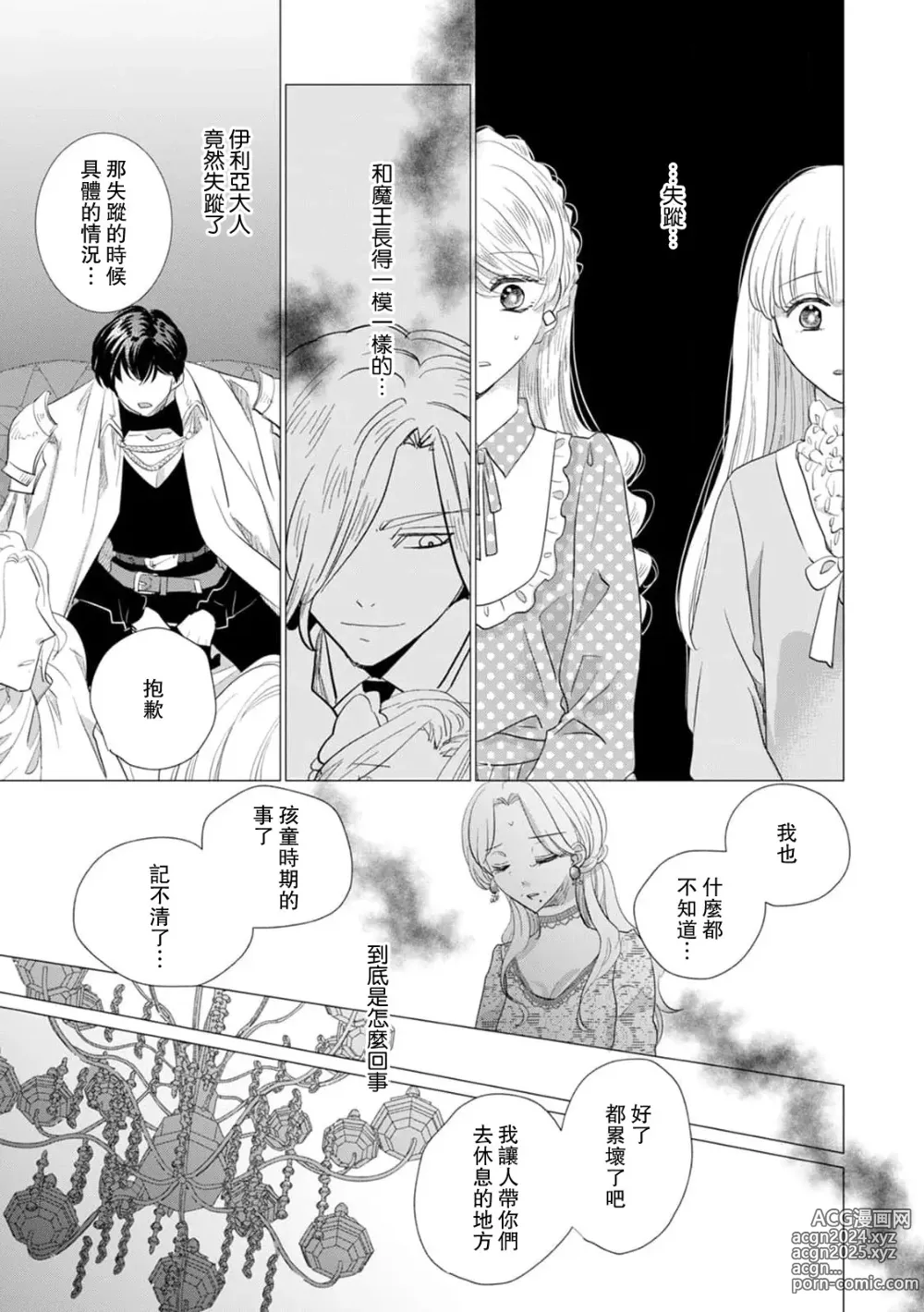 Page 408 of manga 被深拥的反派千金进入反套路王子的强宠攻略线!? 1-18