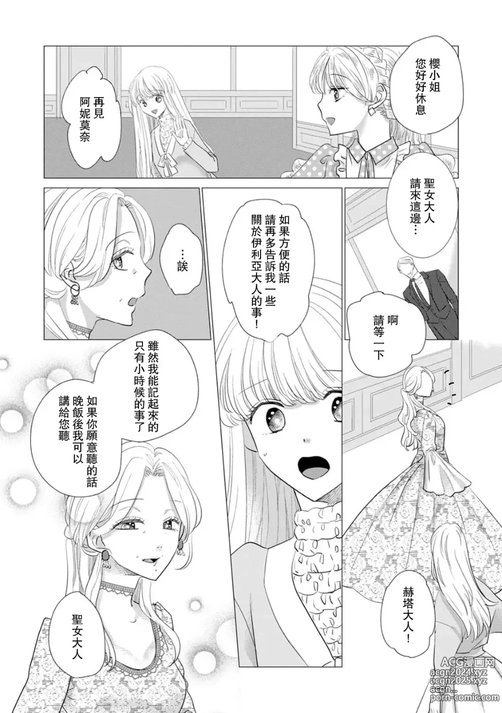 Page 409 of manga 被深拥的反派千金进入反套路王子的强宠攻略线!? 1-18