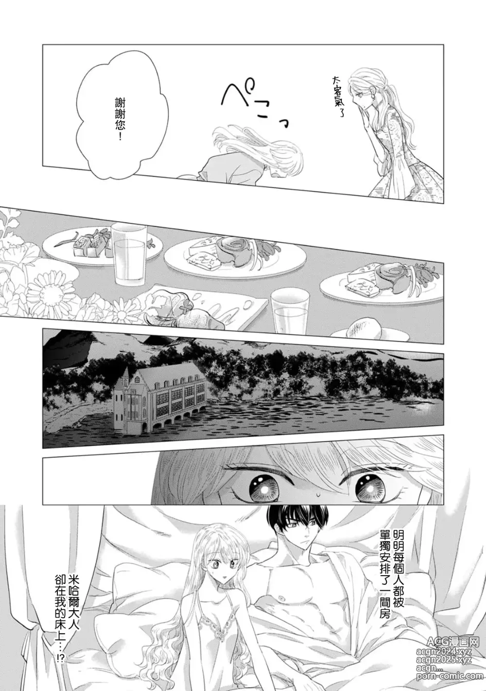 Page 410 of manga 被深拥的反派千金进入反套路王子的强宠攻略线!? 1-18