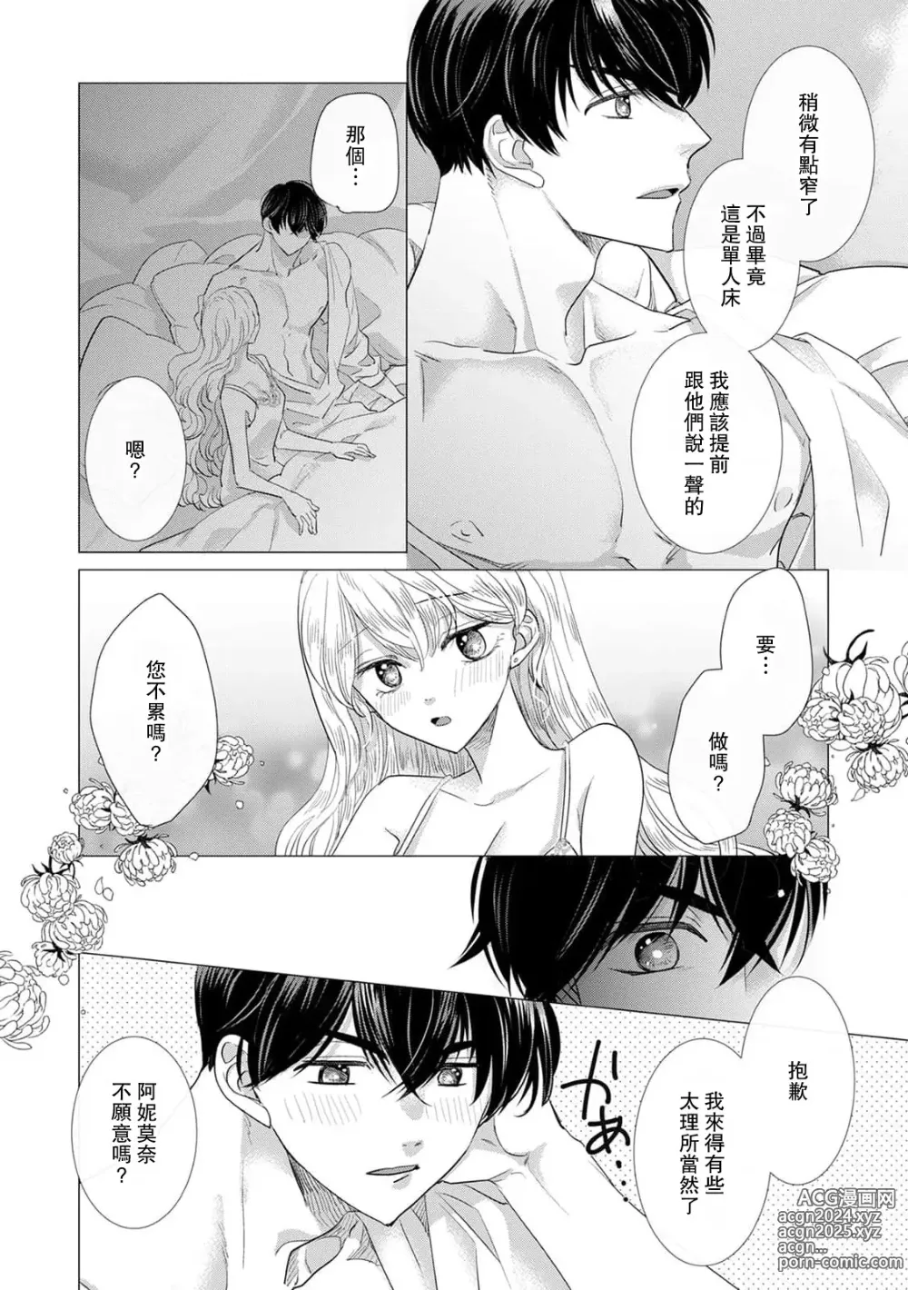 Page 411 of manga 被深拥的反派千金进入反套路王子的强宠攻略线!? 1-18