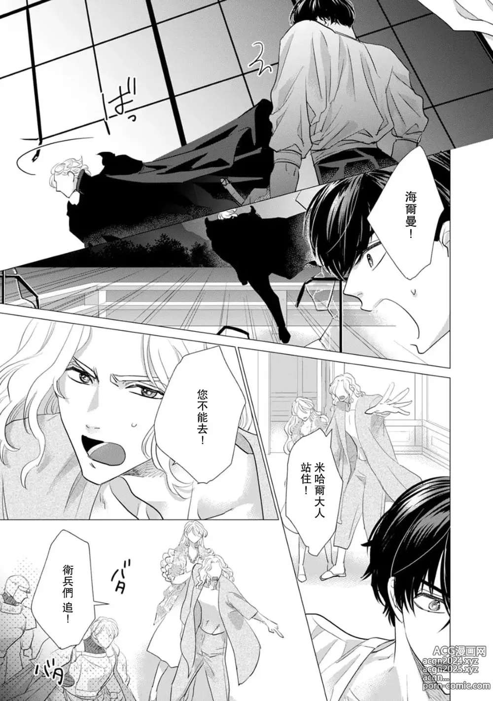 Page 425 of manga 被深拥的反派千金进入反套路王子的强宠攻略线!? 1-18