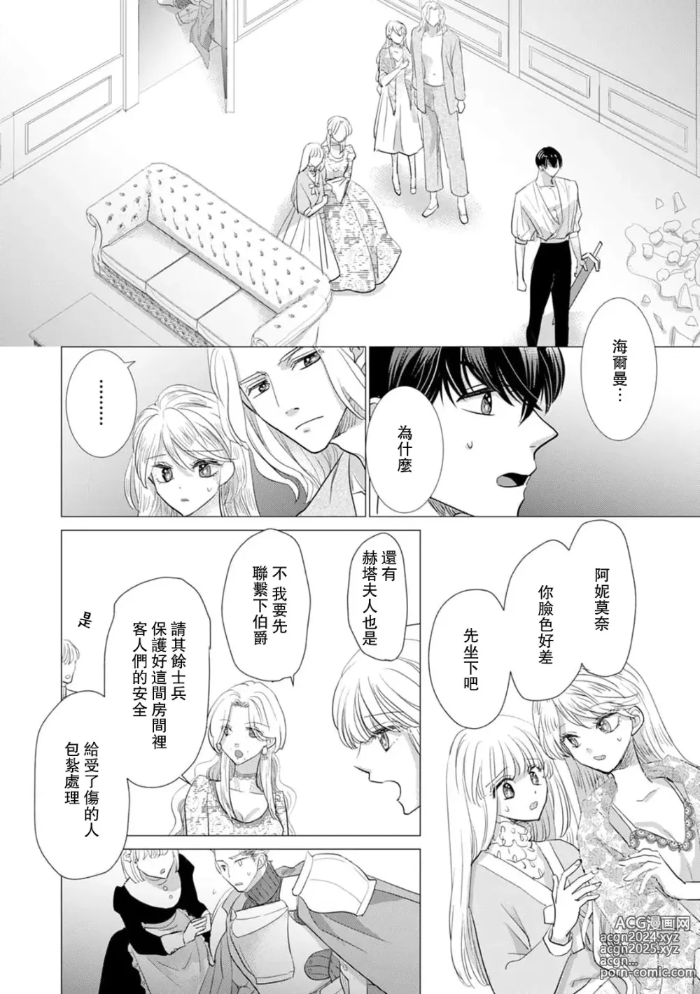 Page 426 of manga 被深拥的反派千金进入反套路王子的强宠攻略线!? 1-18