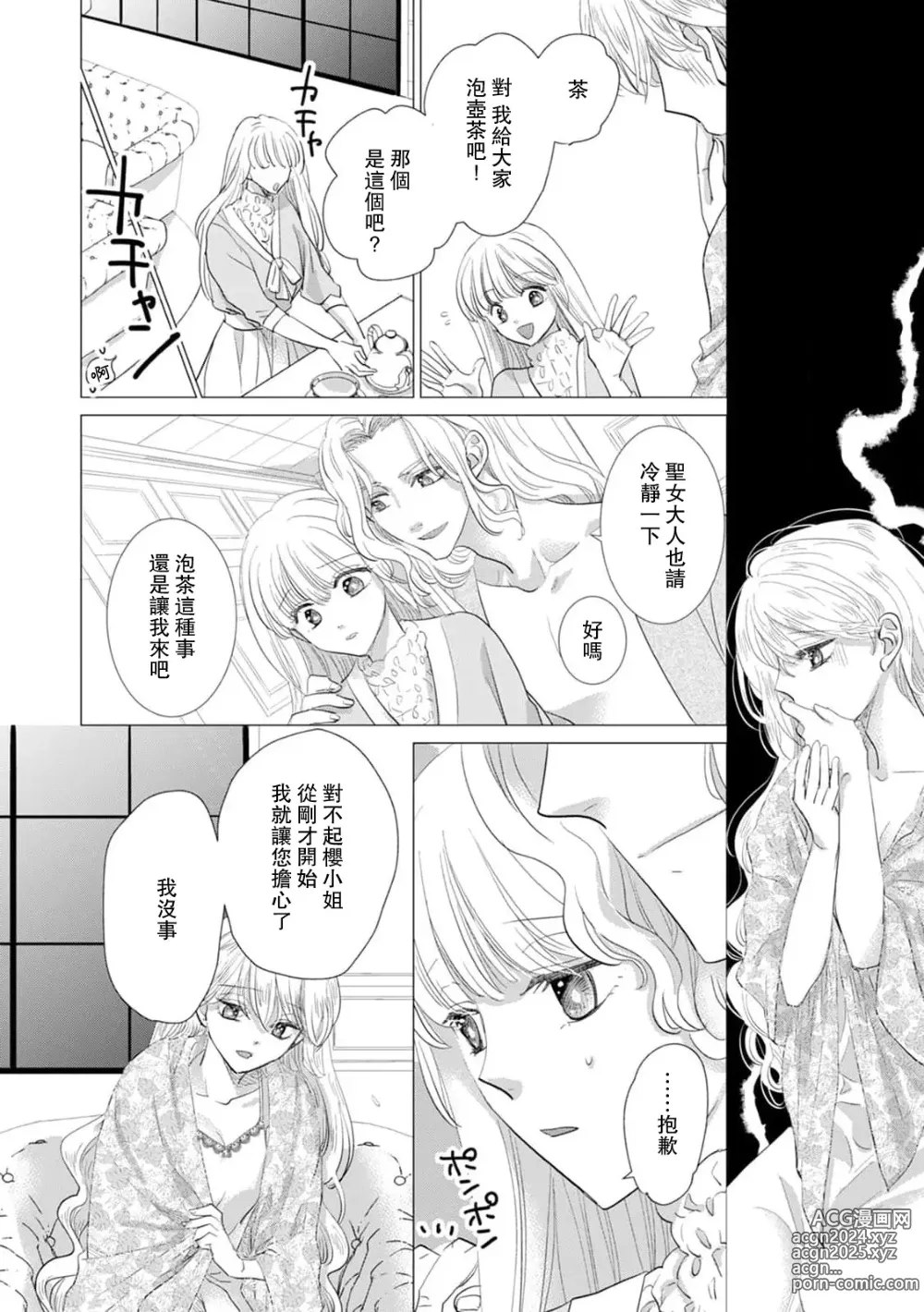 Page 428 of manga 被深拥的反派千金进入反套路王子的强宠攻略线!? 1-18