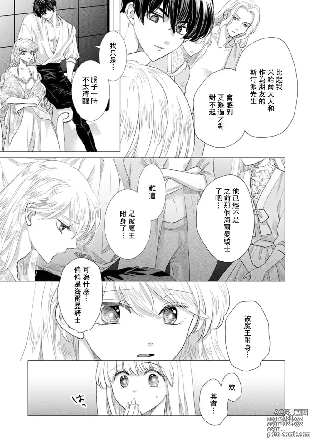 Page 429 of manga 被深拥的反派千金进入反套路王子的强宠攻略线!? 1-18