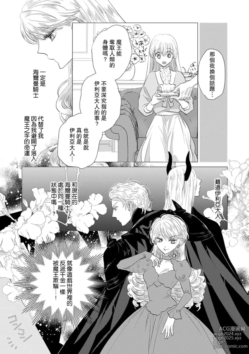 Page 431 of manga 被深拥的反派千金进入反套路王子的强宠攻略线!? 1-18