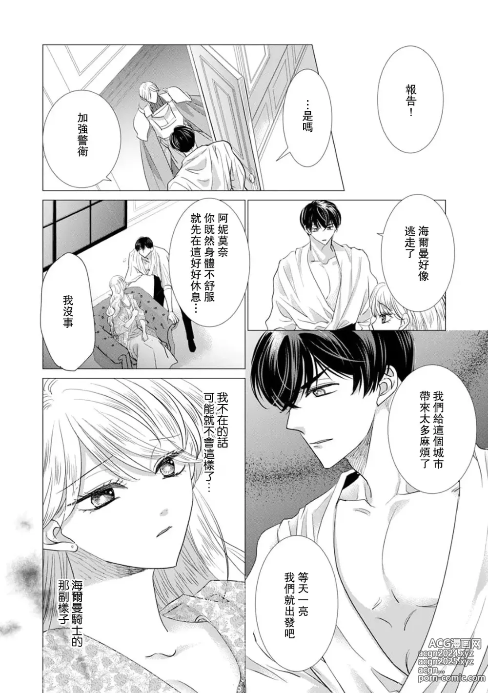 Page 432 of manga 被深拥的反派千金进入反套路王子的强宠攻略线!? 1-18