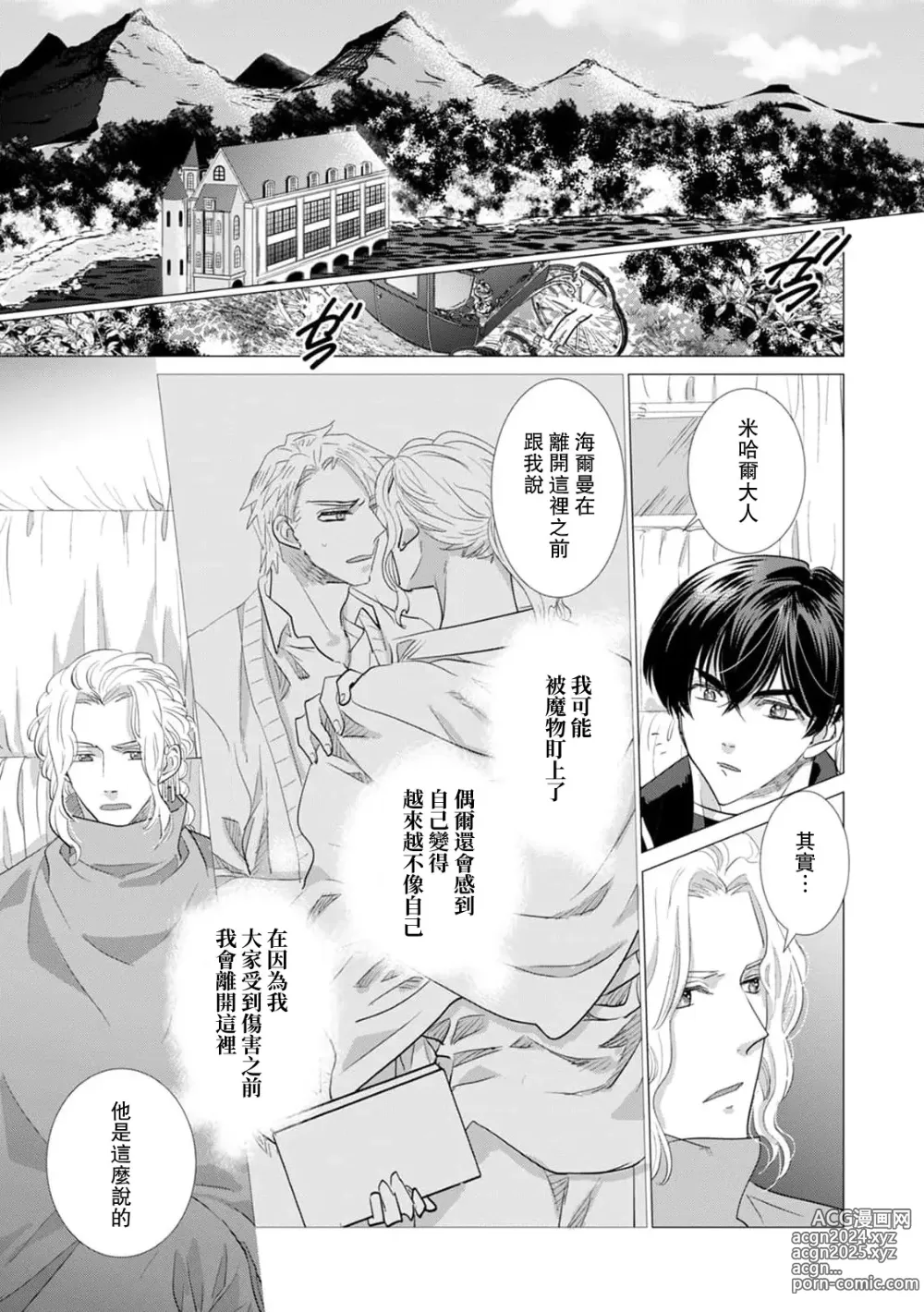 Page 435 of manga 被深拥的反派千金进入反套路王子的强宠攻略线!? 1-18